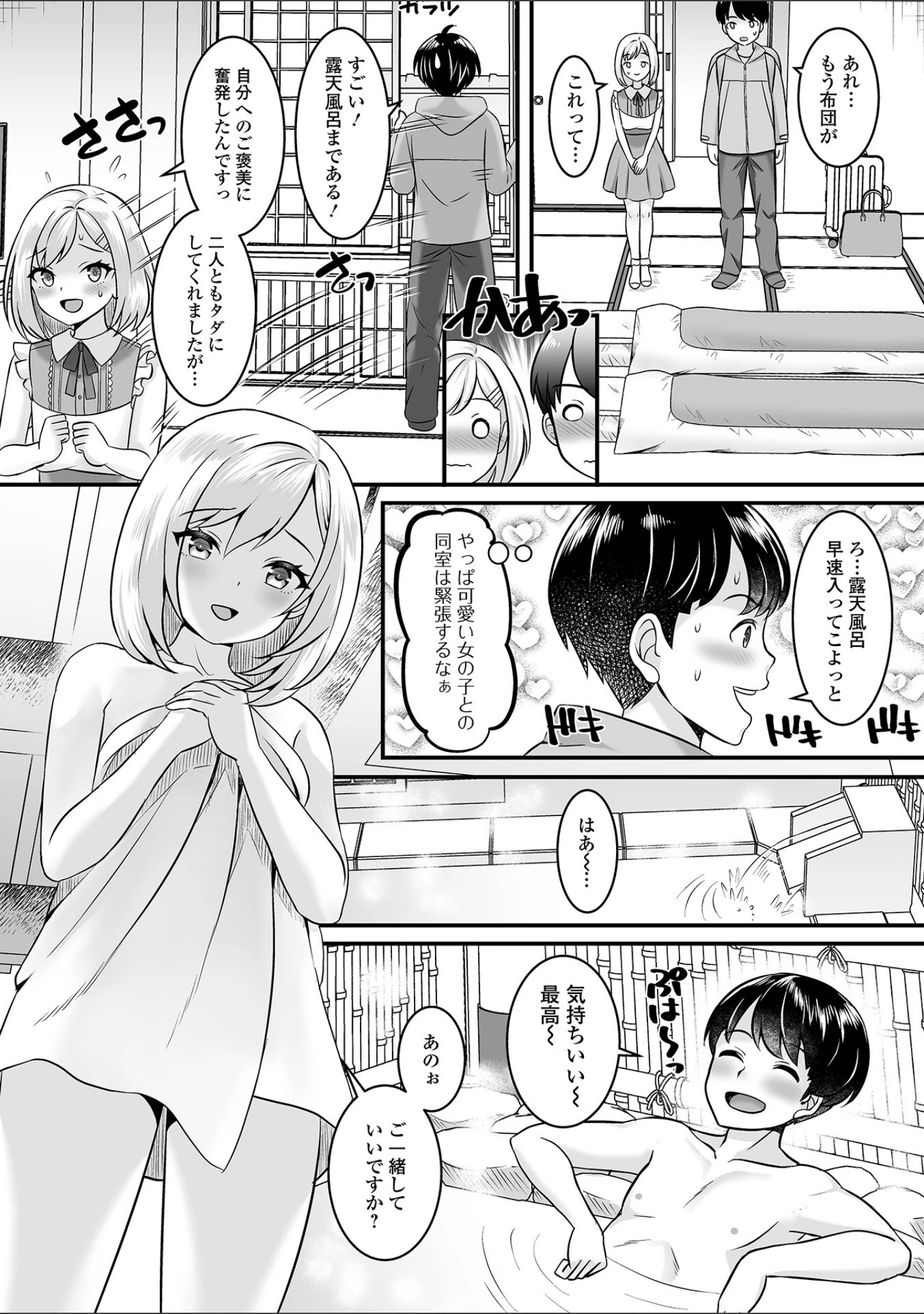 「男の娘・ハーレムスクール【デジタル特装版】」（パルコ長嶋） 試し読み 33ページ目