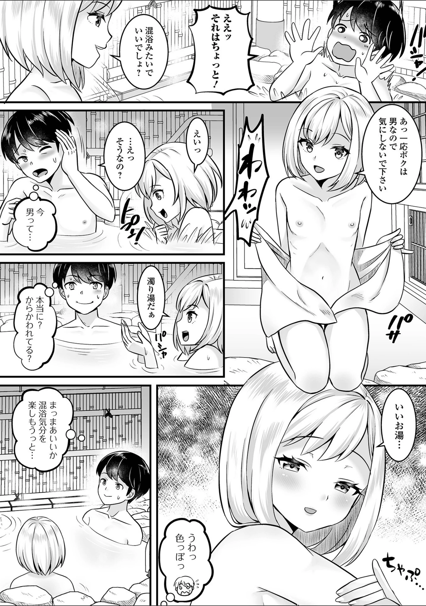 「男の娘・ハーレムスクール【デジタル特装版】」（パルコ長嶋） 試し読み 34ページ目
