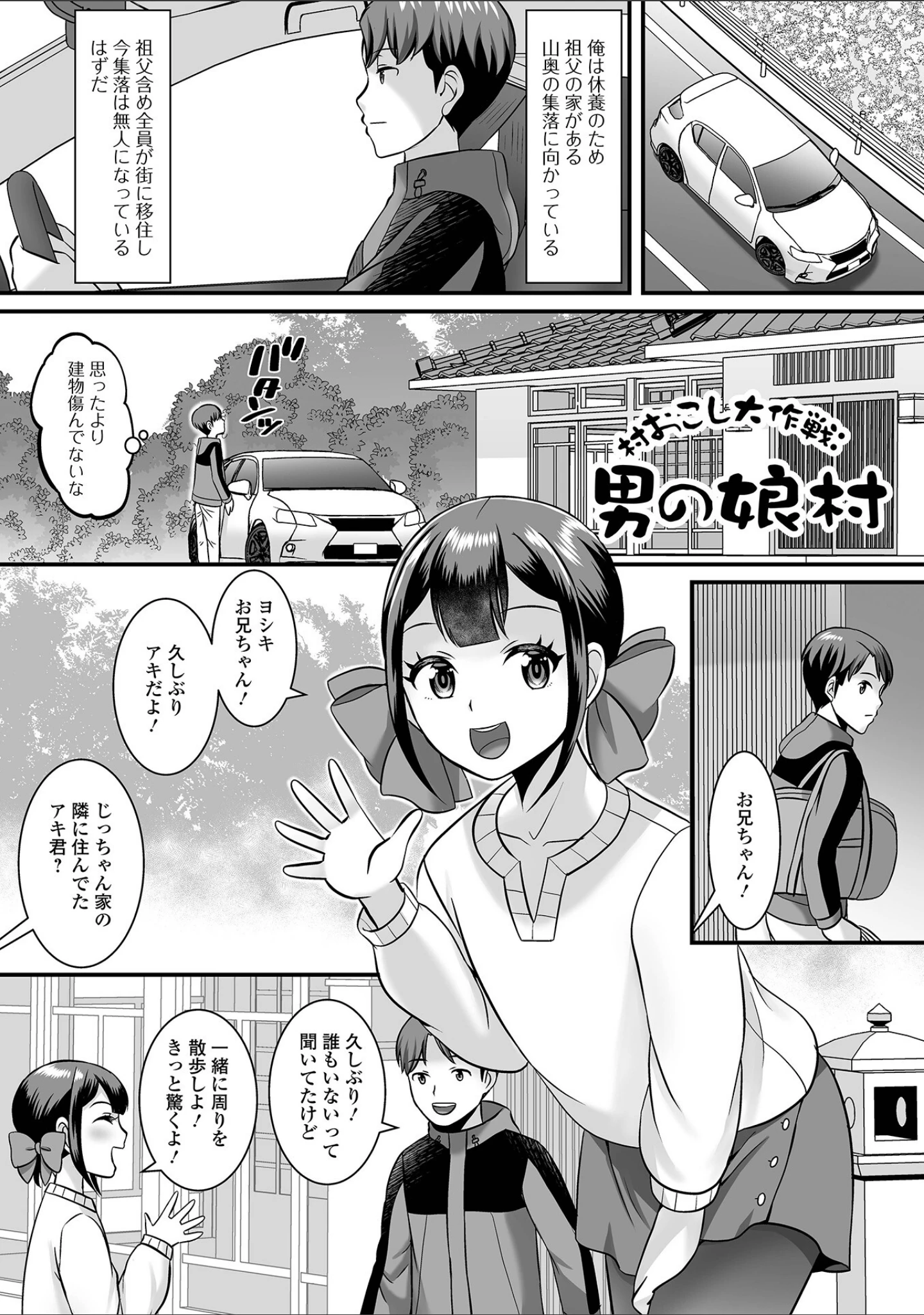 「男の娘・ハーレムスクール【デジタル特装版】」（パルコ長嶋） 試し読み 35ページ目