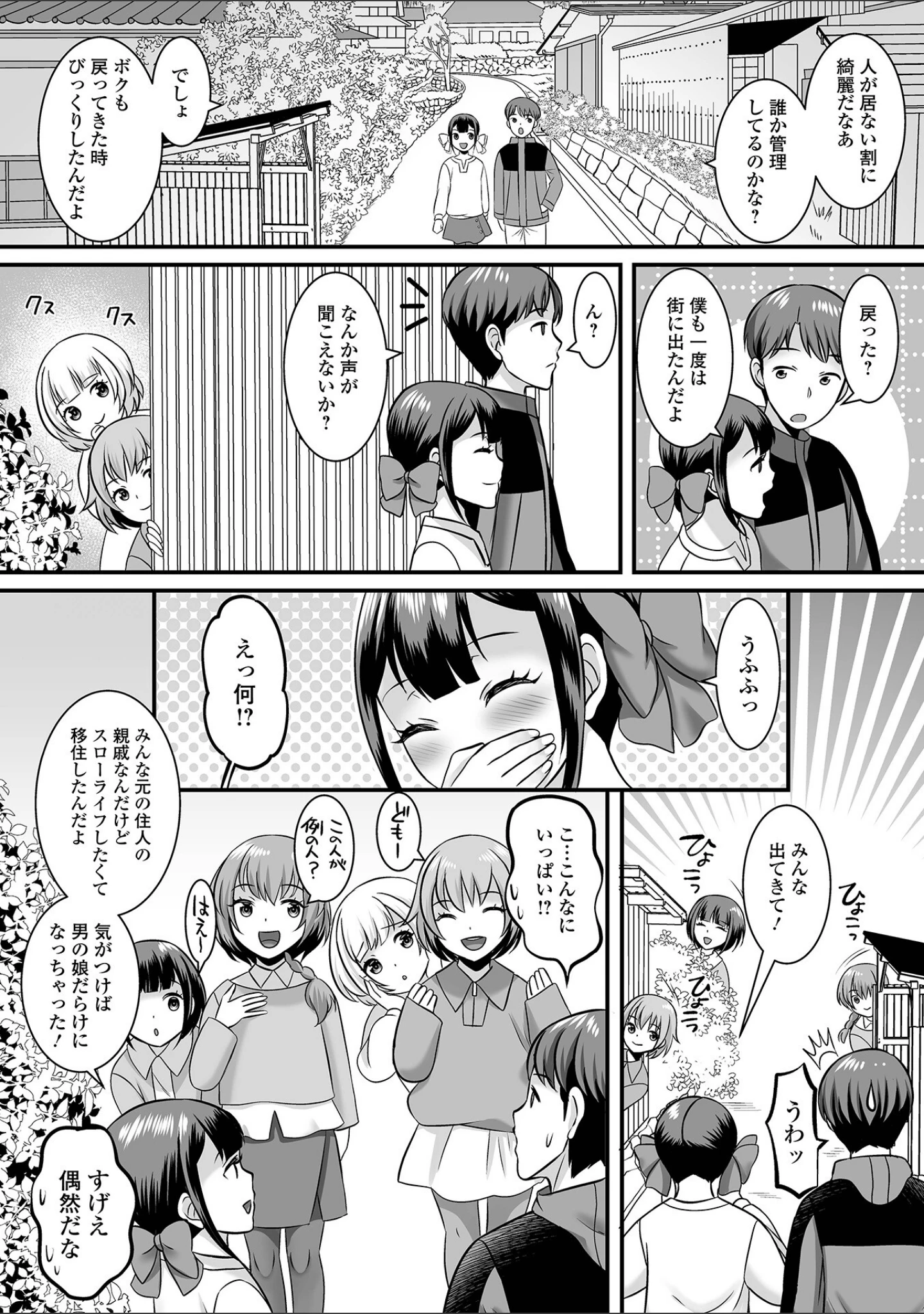 「男の娘・ハーレムスクール【デジタル特装版】」（パルコ長嶋） 試し読み 36ページ目