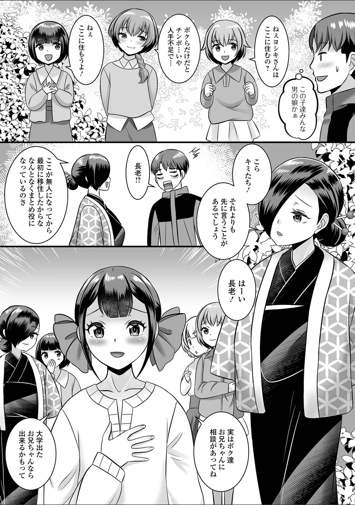 「男の娘・ハーレムスクール【デジタル特装版】」（パルコ長嶋） 試し読み 37ページ目