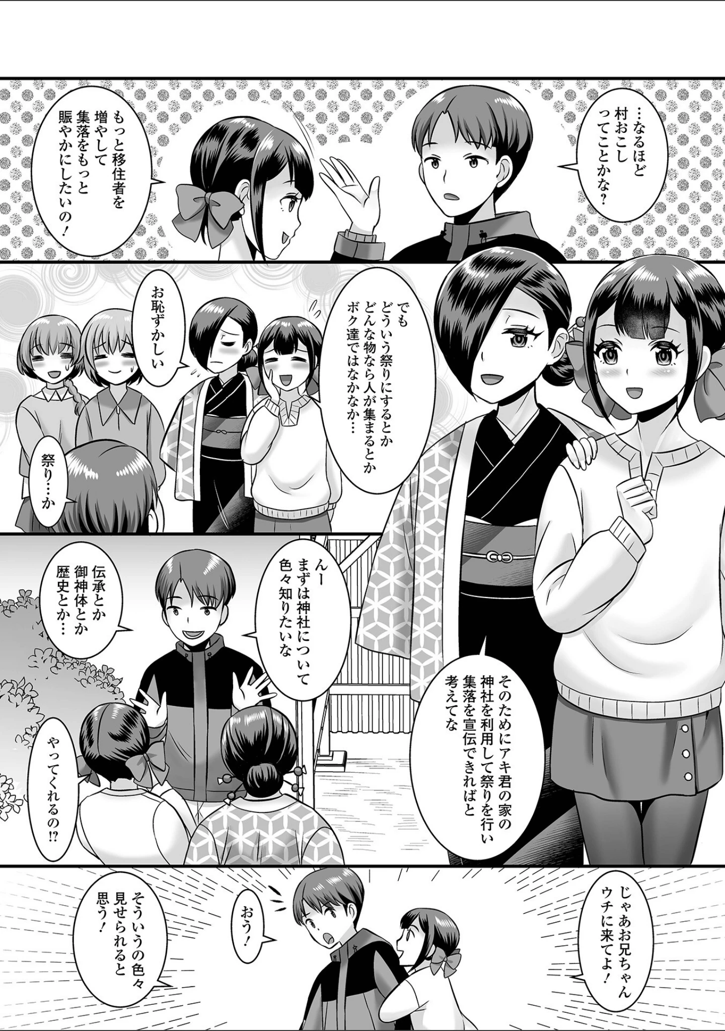 「男の娘・ハーレムスクール【デジタル特装版】」（パルコ長嶋） 試し読み 38ページ目