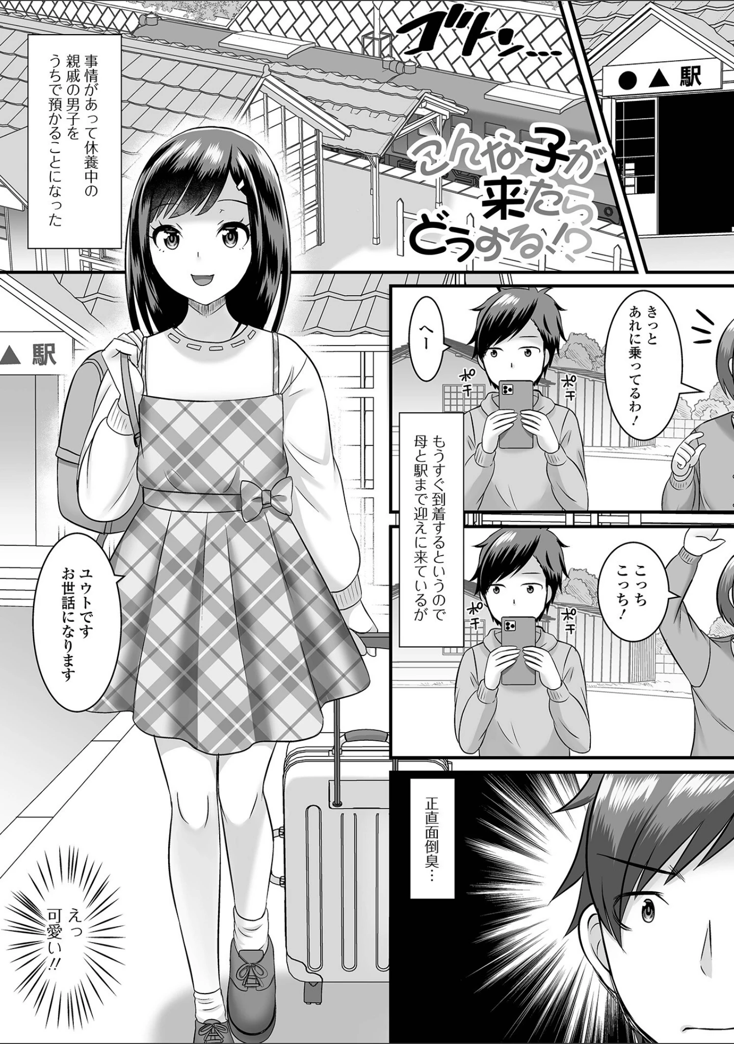 「男の娘・ハーレムスクール【デジタル特装版】」（パルコ長嶋） 試し読み 39ページ目