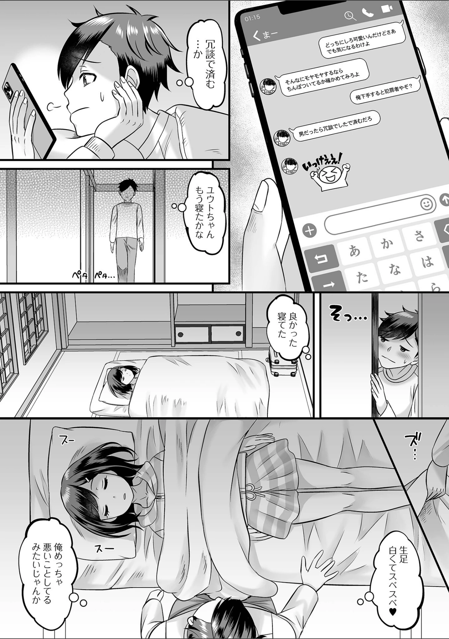 「男の娘・ハーレムスクール【デジタル特装版】」（パルコ長嶋） 試し読み 42ページ目