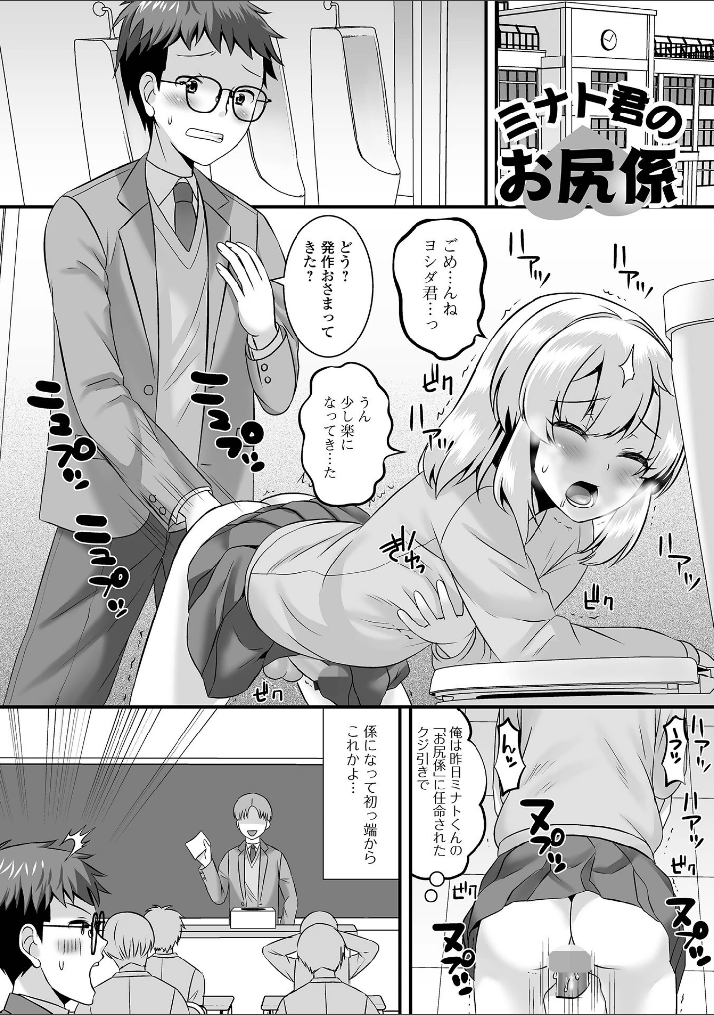 「男の娘・ハーレムスクール【デジタル特装版】」（パルコ長嶋） 試し読み 43ページ目