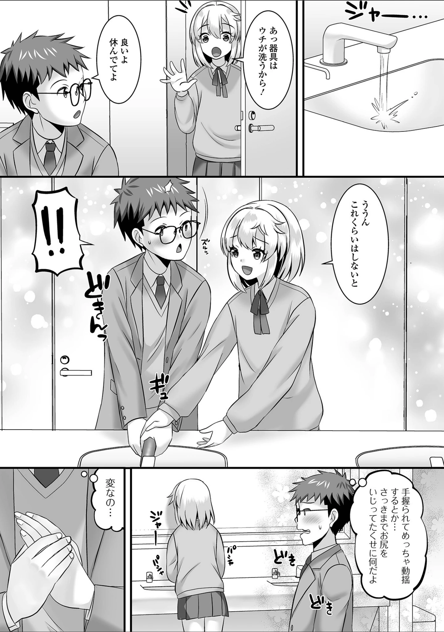 「男の娘・ハーレムスクール【デジタル特装版】」（パルコ長嶋） 試し読み 45ページ目