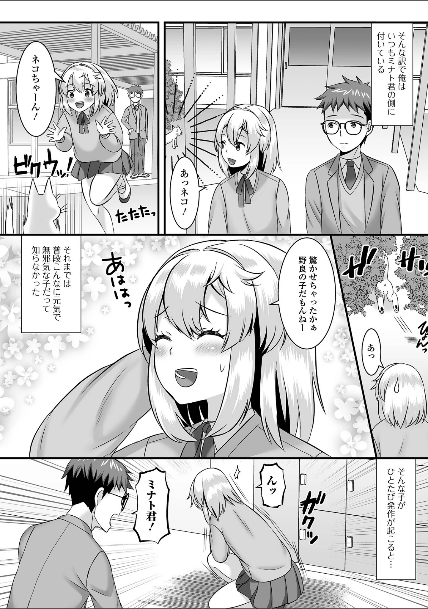 「男の娘・ハーレムスクール【デジタル特装版】」（パルコ長嶋） 試し読み 46ページ目