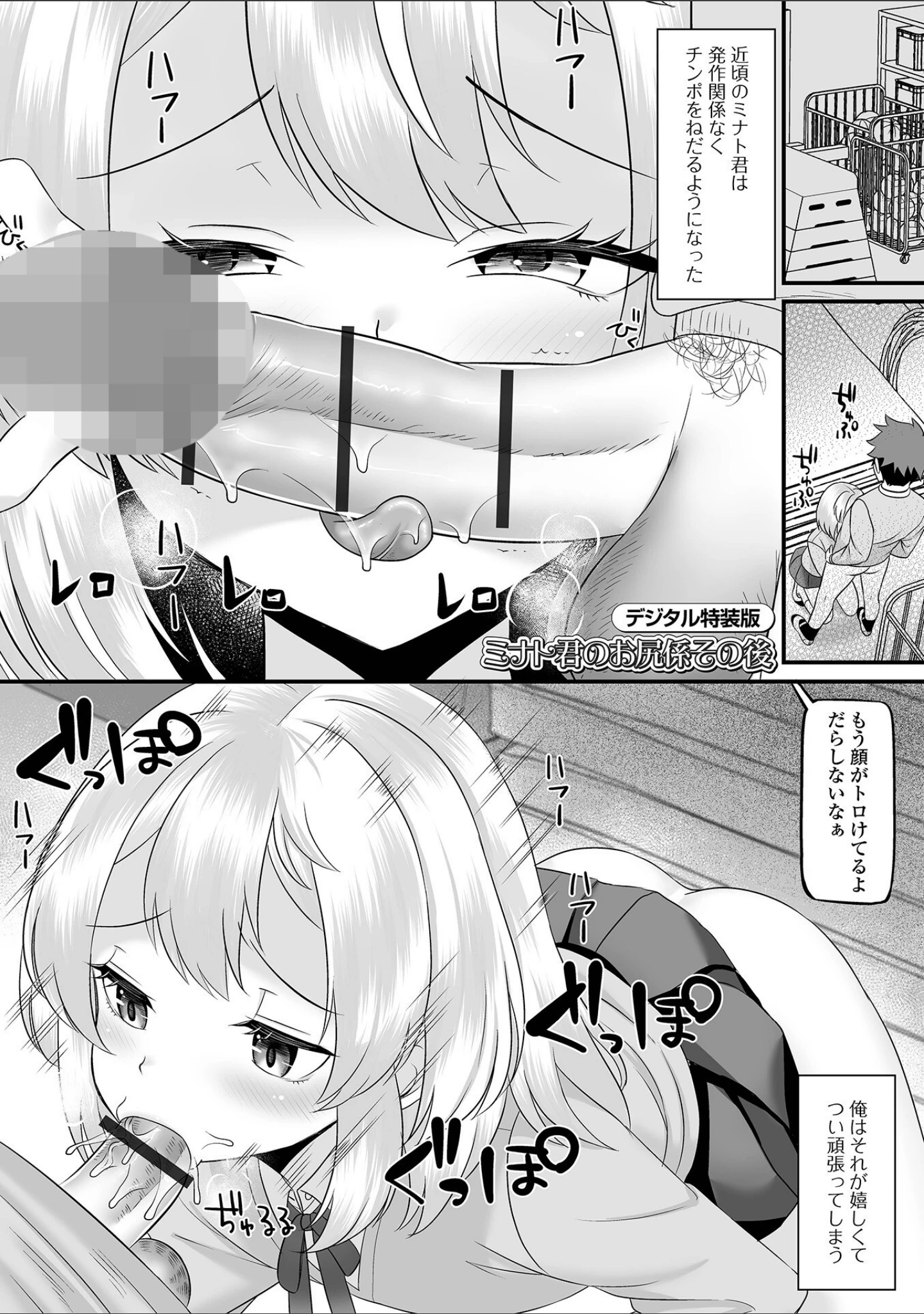 「男の娘・ハーレムスクール【デジタル特装版】」（パルコ長嶋） 試し読み 47ページ目