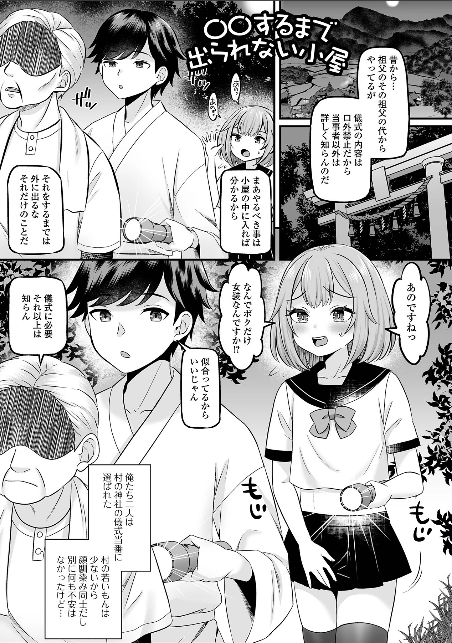 「男の娘・ハーレムスクール【デジタル特装版】」（パルコ長嶋） 試し読み 7ページ目