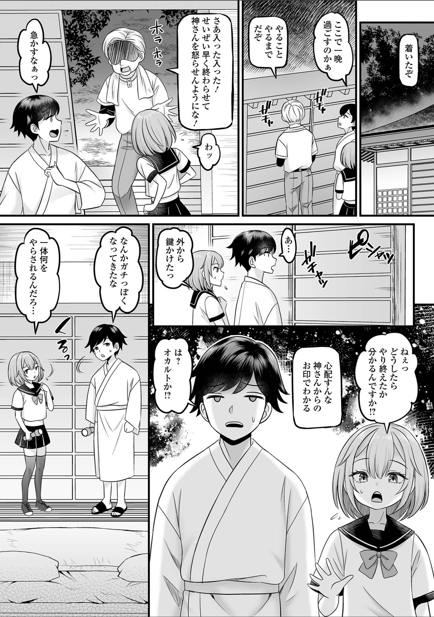 「男の娘・ハーレムスクール【デジタル特装版】」（パルコ長嶋） 試し読み 8ページ目