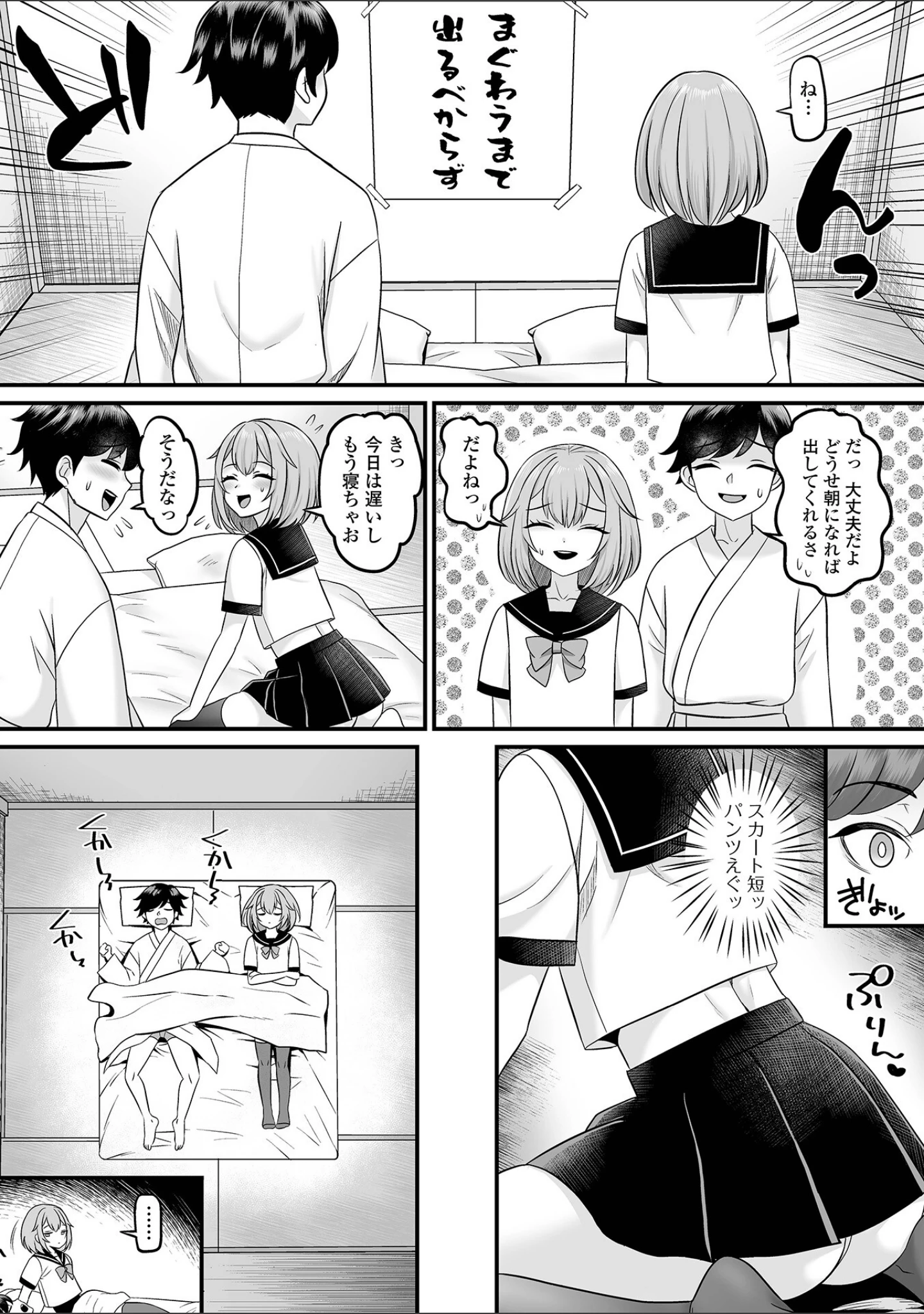 「男の娘・ハーレムスクール【デジタル特装版】」（パルコ長嶋） 試し読み 9ページ目