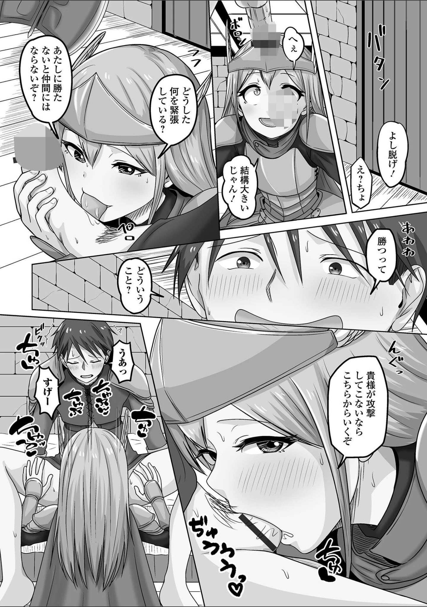 「男の娘を好きになっちゃダメですか？」（スノウ） 試し読み 12ページ目
