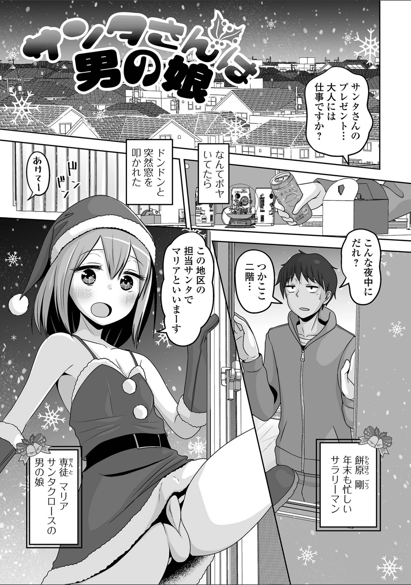 「男の娘を好きになっちゃダメですか？」（スノウ） 試し読み 15ページ目
