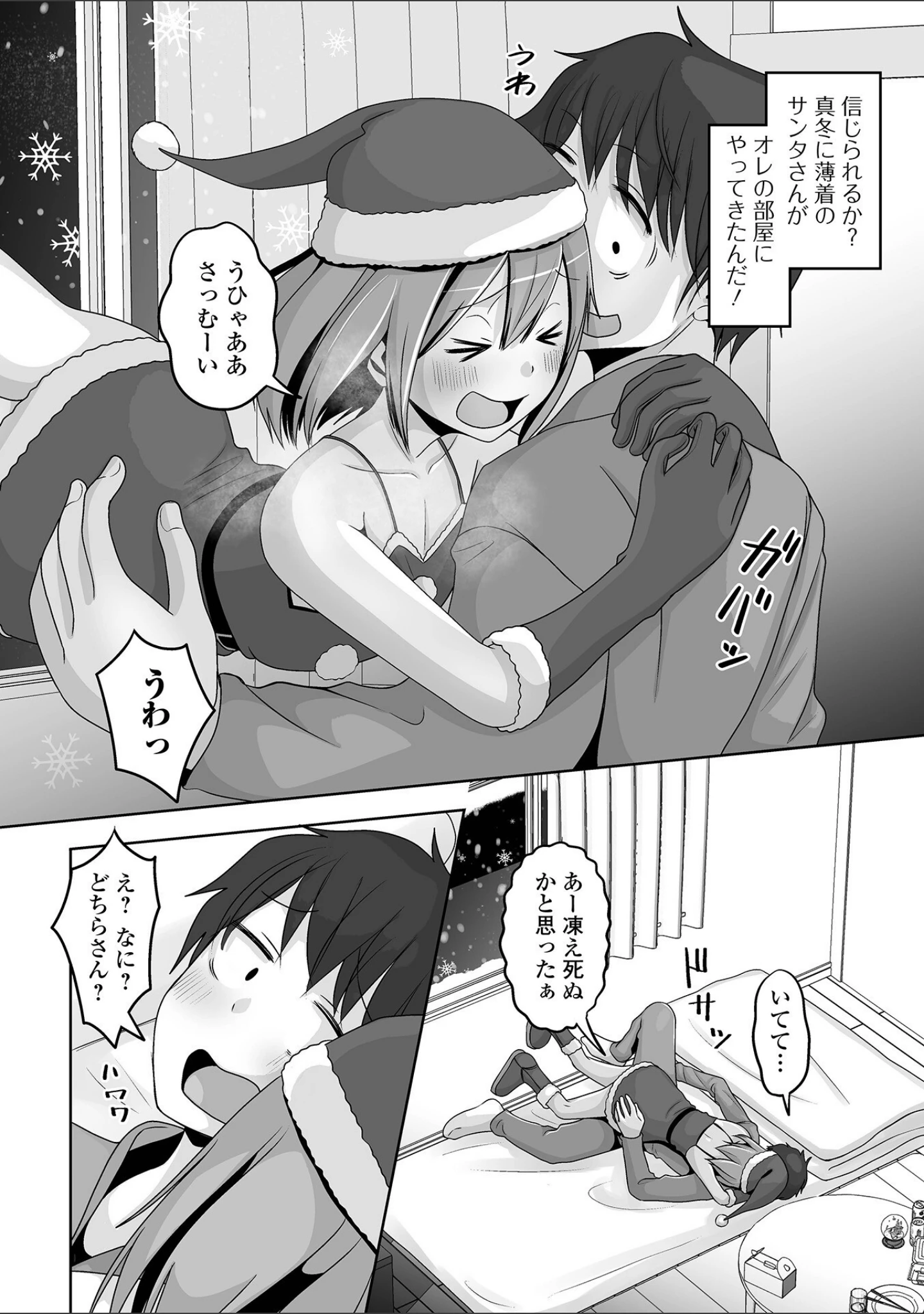 「男の娘を好きになっちゃダメですか？」（スノウ） 試し読み 16ページ目
