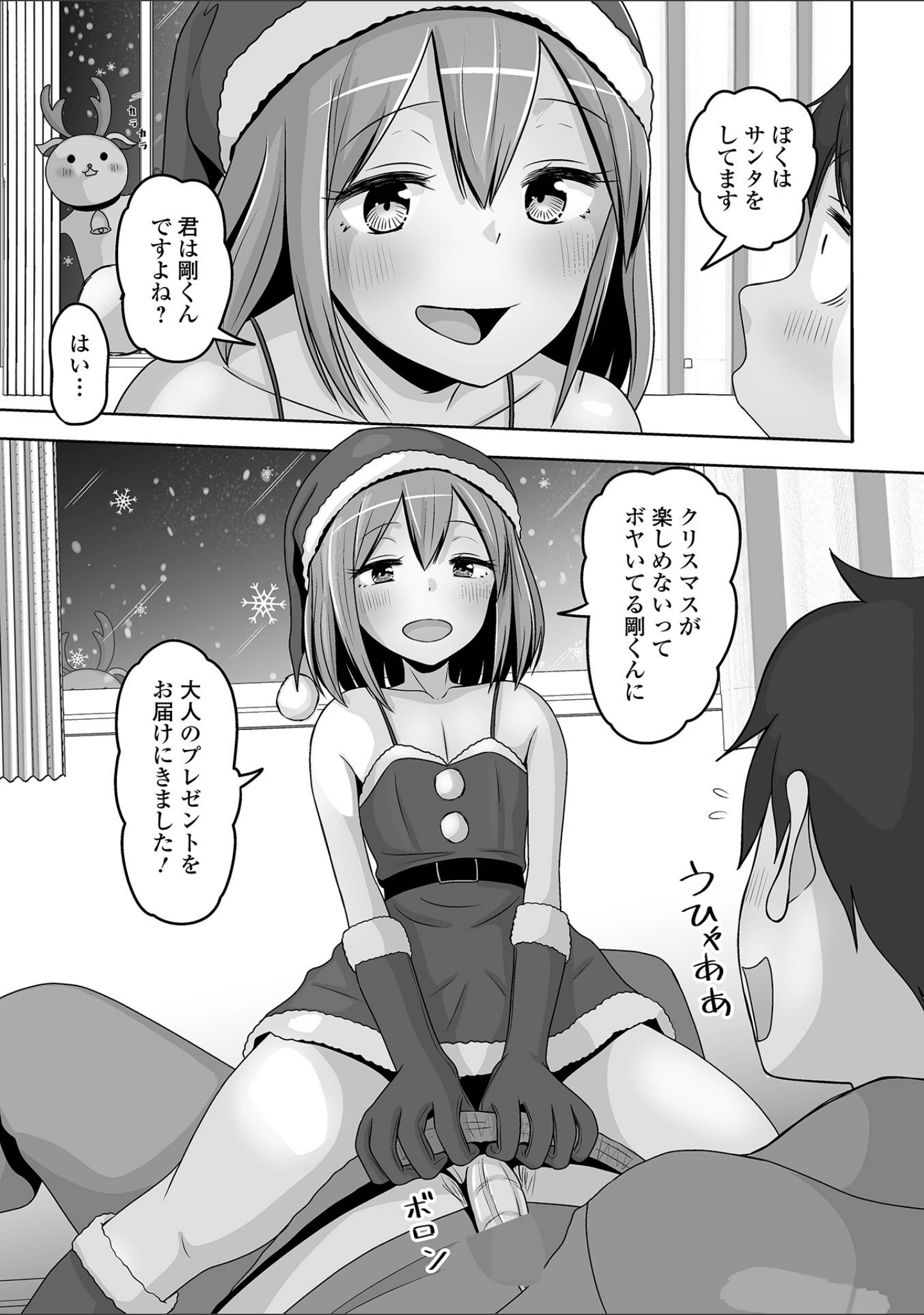 「男の娘を好きになっちゃダメですか？」（スノウ） 試し読み 17ページ目