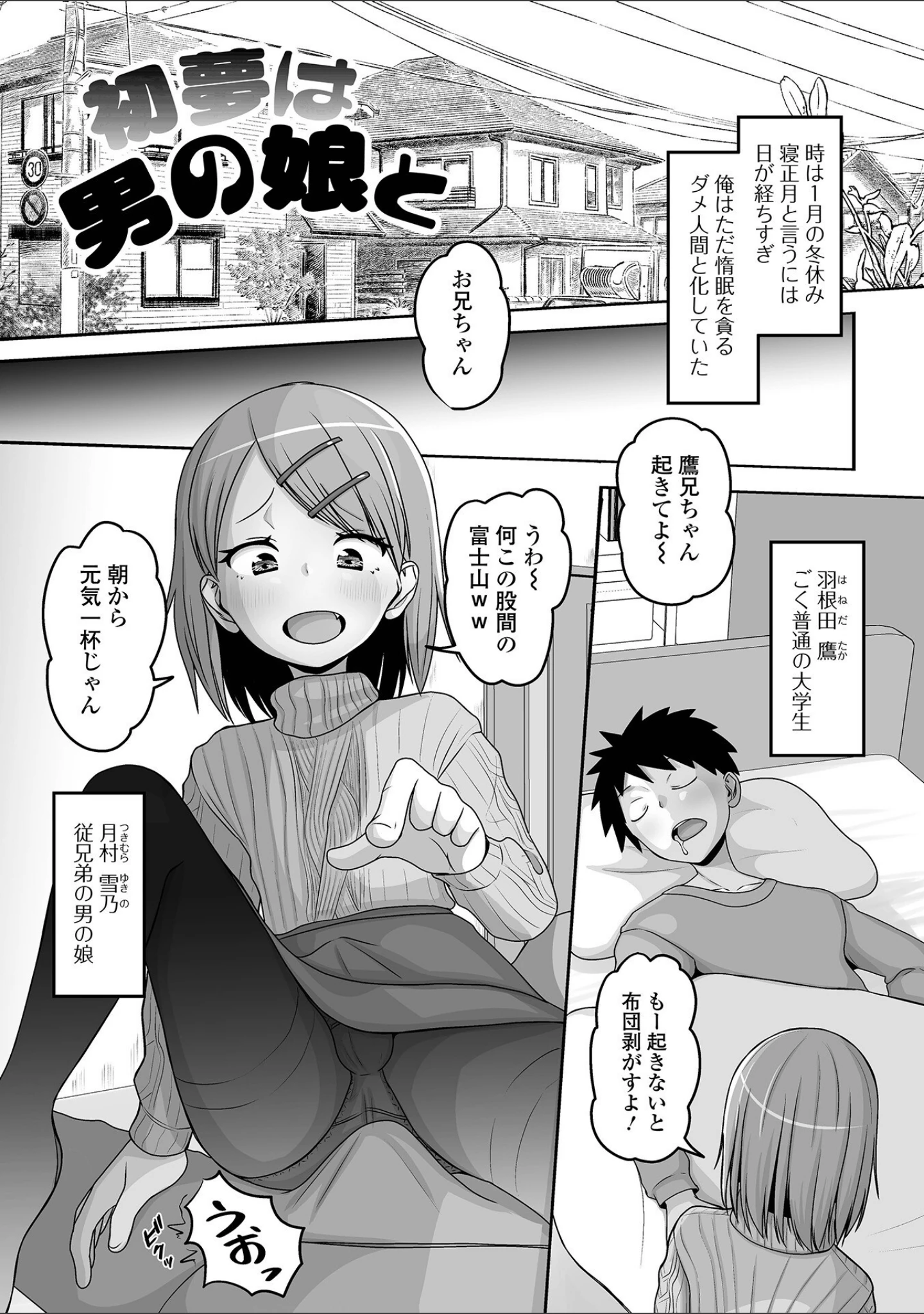 「男の娘を好きになっちゃダメですか？」（スノウ） 試し読み 19ページ目