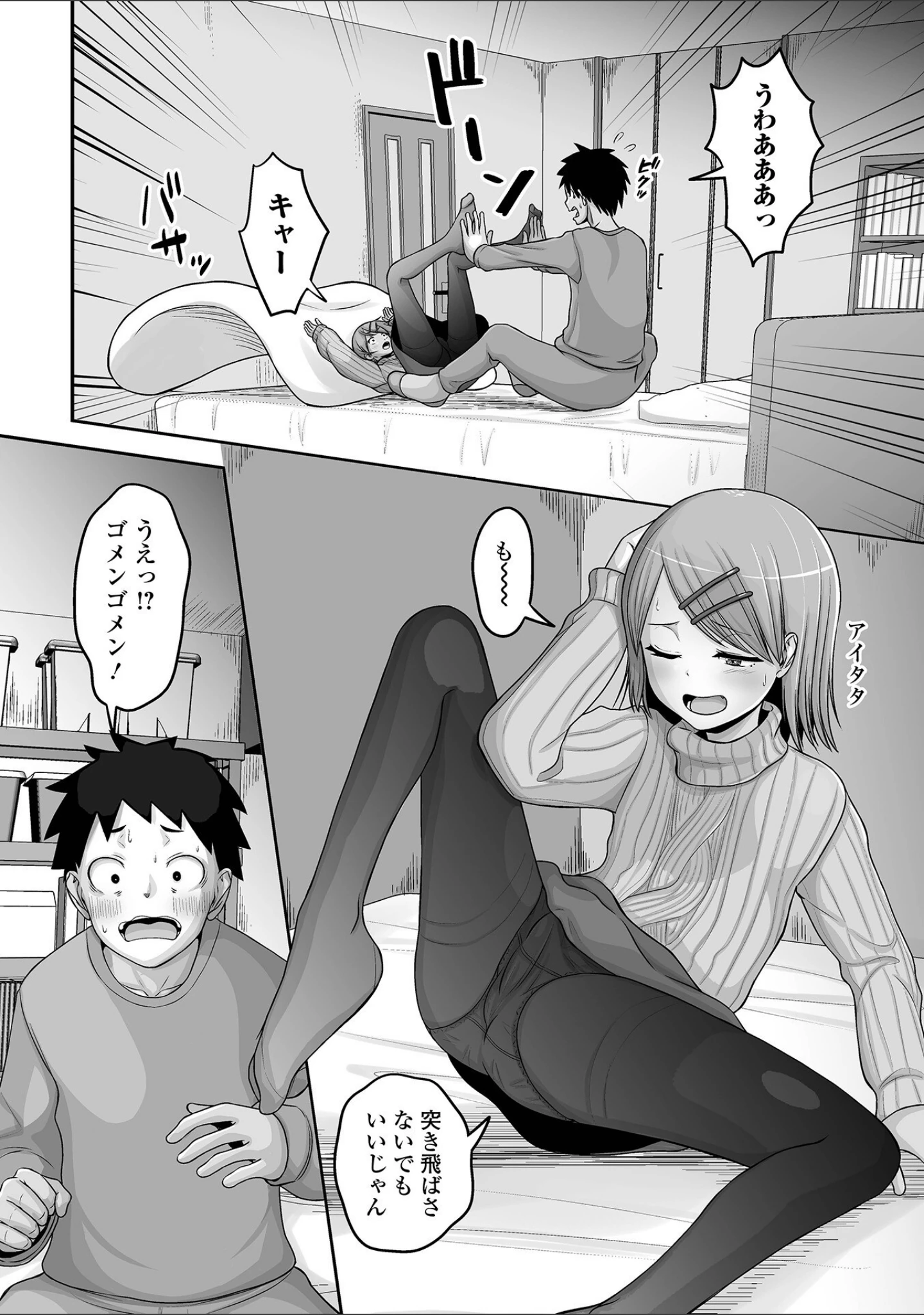 「男の娘を好きになっちゃダメですか？」（スノウ） 試し読み 20ページ目