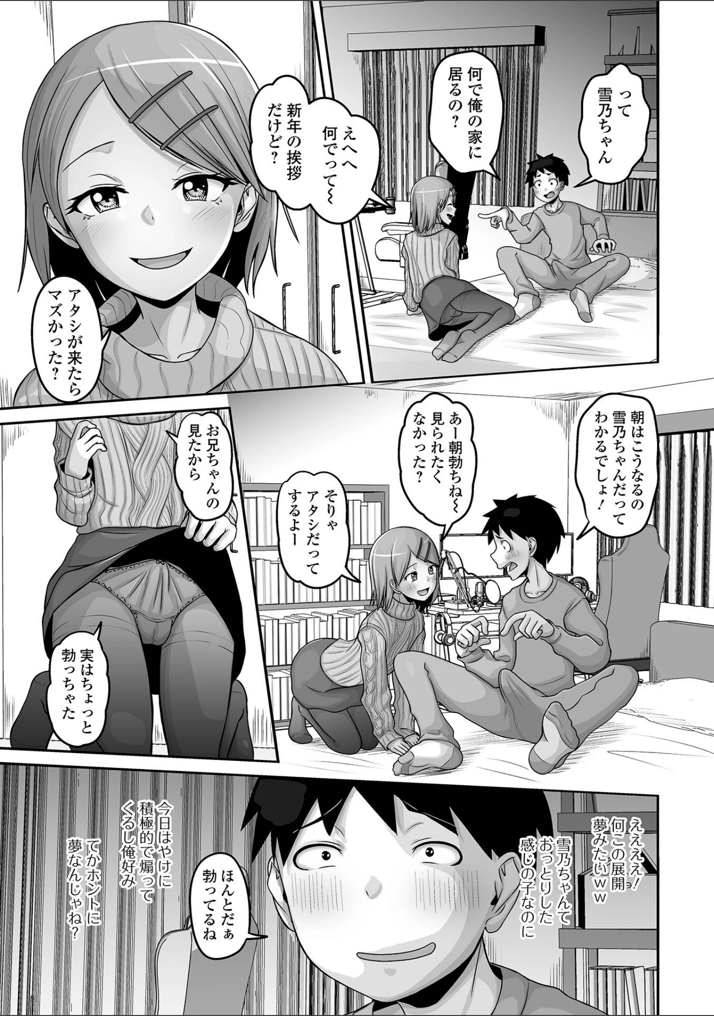 「男の娘を好きになっちゃダメですか？」（スノウ） 試し読み 21ページ目