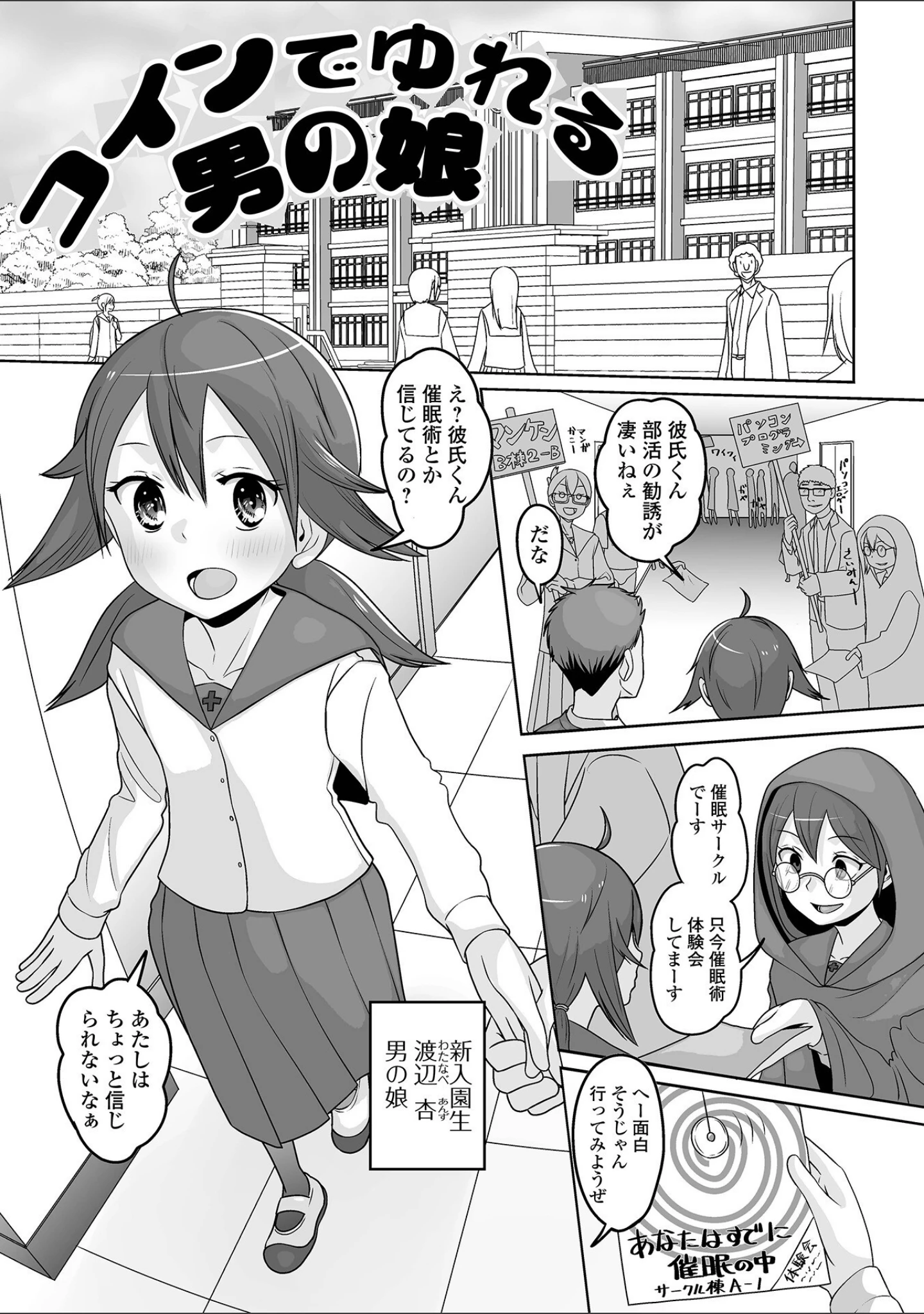 「男の娘を好きになっちゃダメですか？」（スノウ） 試し読み 3ページ目
