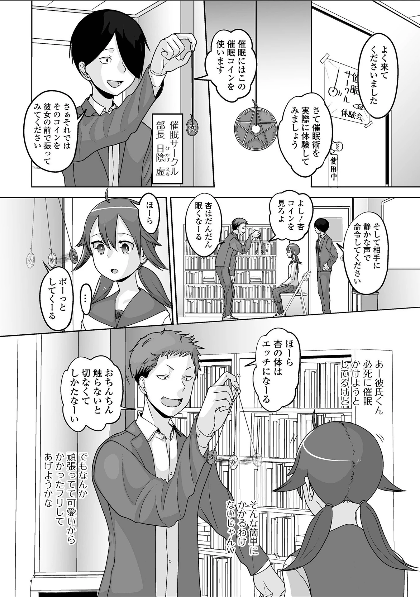 「男の娘を好きになっちゃダメですか？」（スノウ） 試し読み 4ページ目