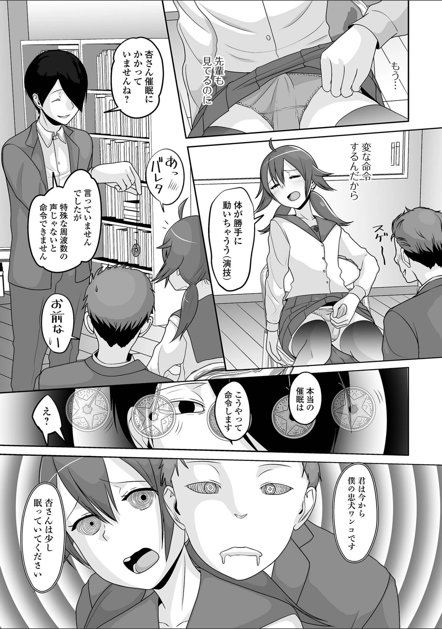 「男の娘を好きになっちゃダメですか？」（スノウ） 試し読み 5ページ目