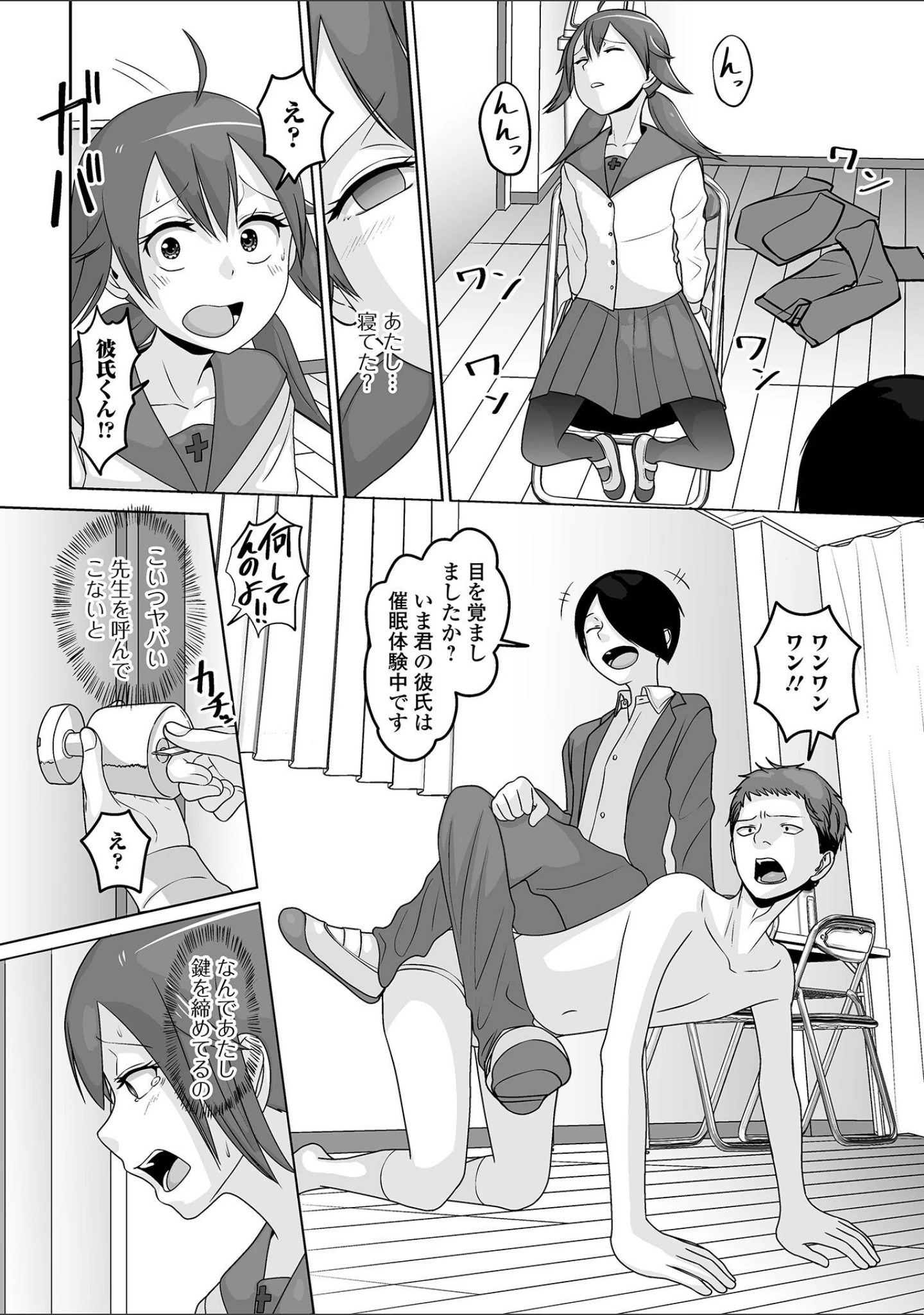「男の娘を好きになっちゃダメですか？」（スノウ） 試し読み 6ページ目