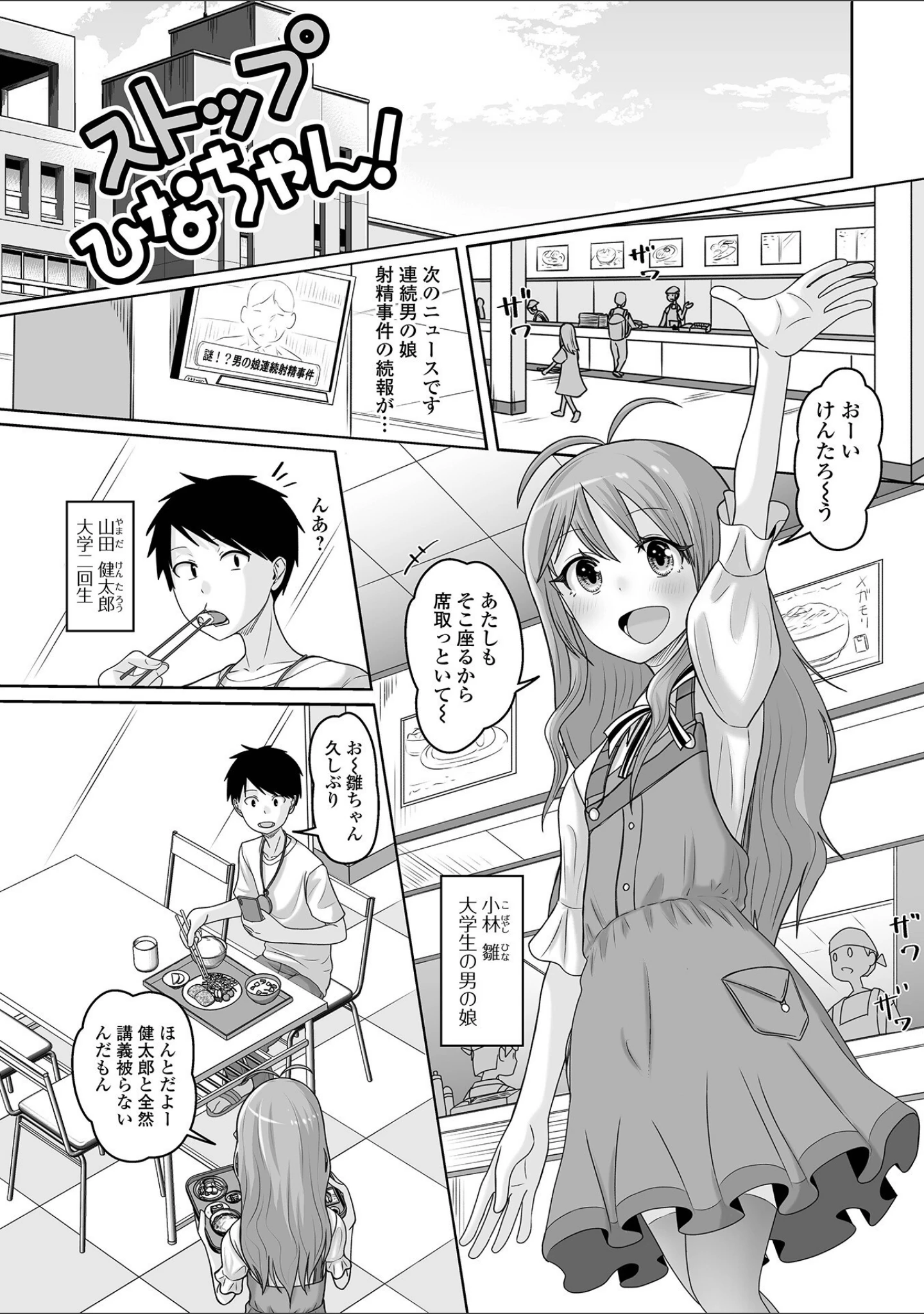 「男の娘を好きになっちゃダメですか？」（スノウ） 試し読み 7ページ目