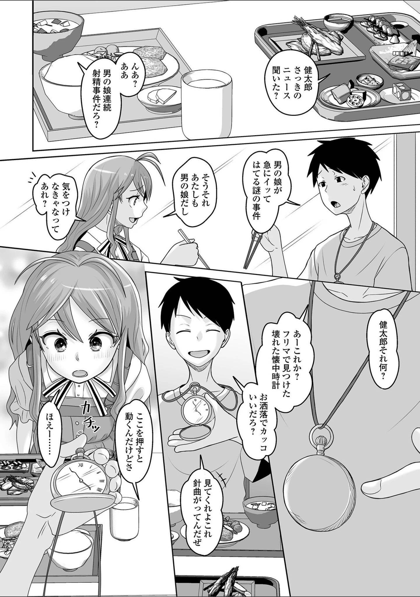「男の娘を好きになっちゃダメですか？」（スノウ） 試し読み 8ページ目