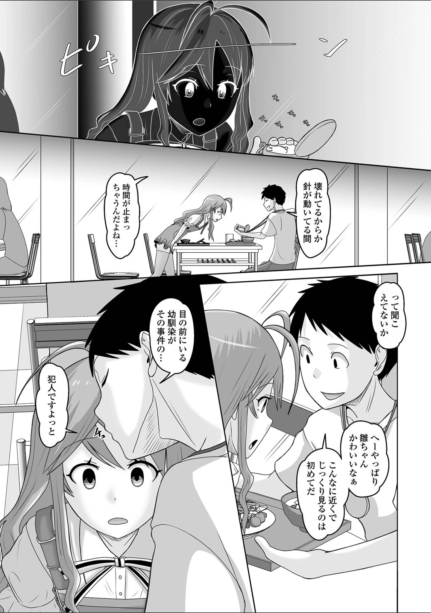 「男の娘を好きになっちゃダメですか？」（スノウ） 試し読み 9ページ目