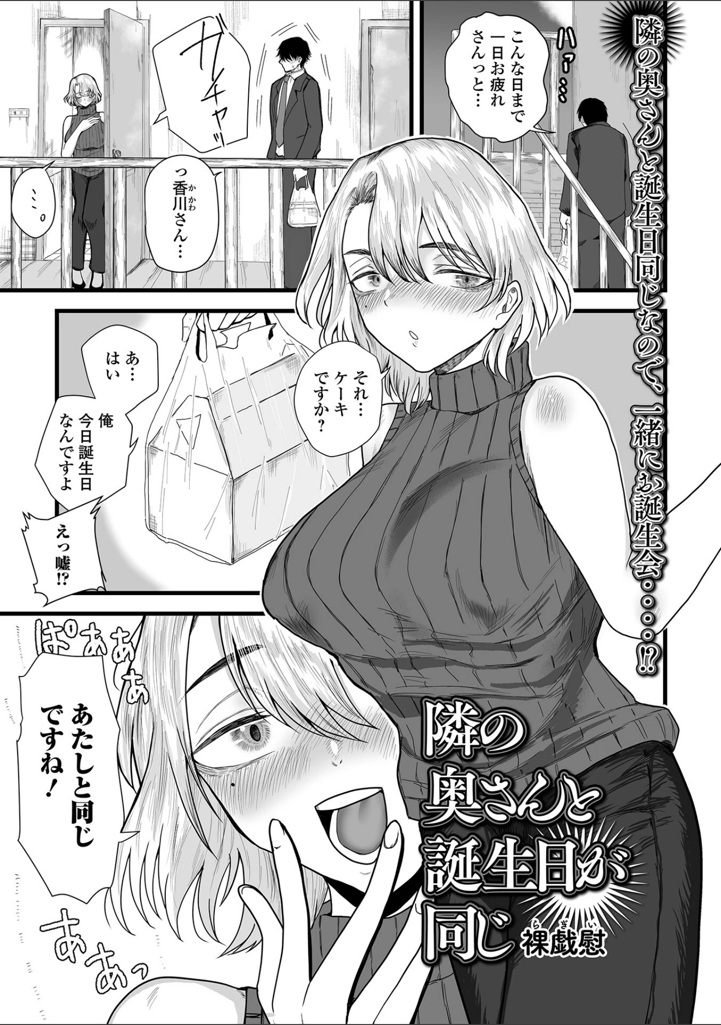 「Web配信月刊隣の気になる奥さん vol.097」（ロッコ） 試し読み 15ページ目