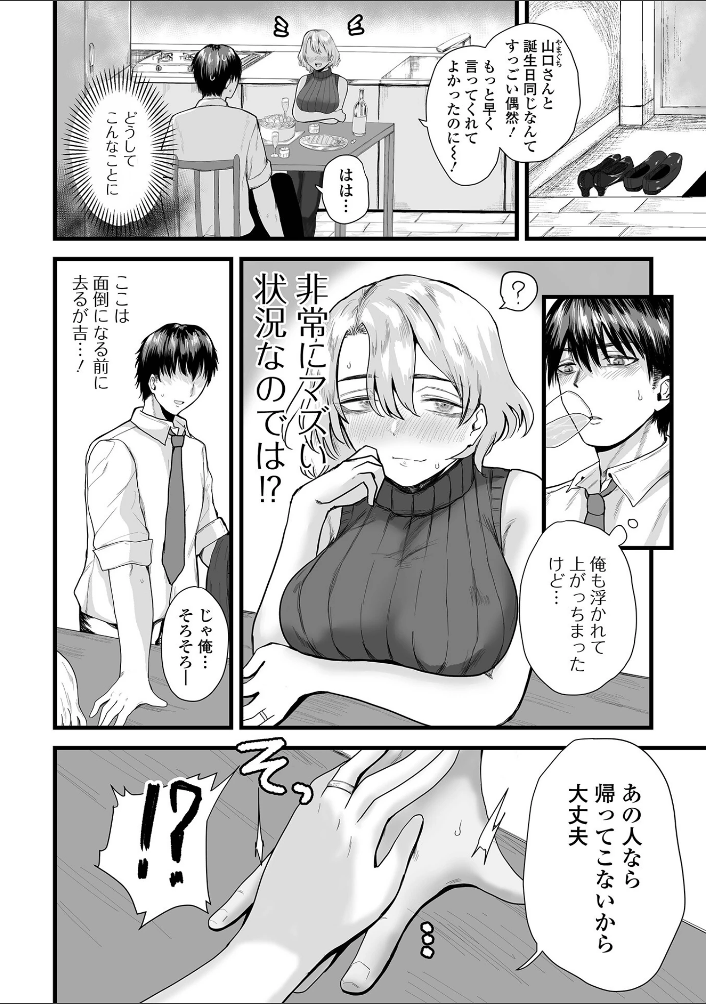 「Web配信月刊隣の気になる奥さん vol.097」（ロッコ） 試し読み 16ページ目