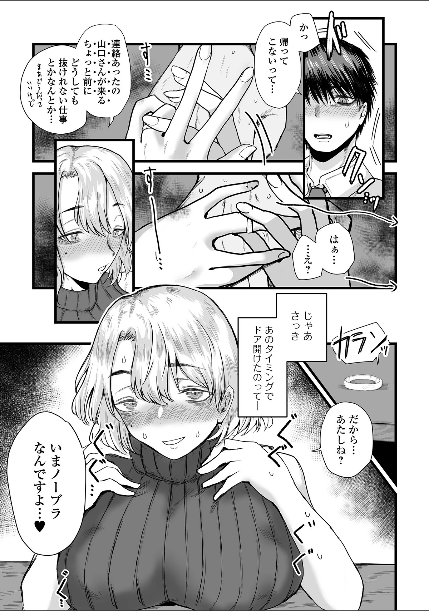 「Web配信月刊隣の気になる奥さん vol.097」（ロッコ） 試し読み 17ページ目