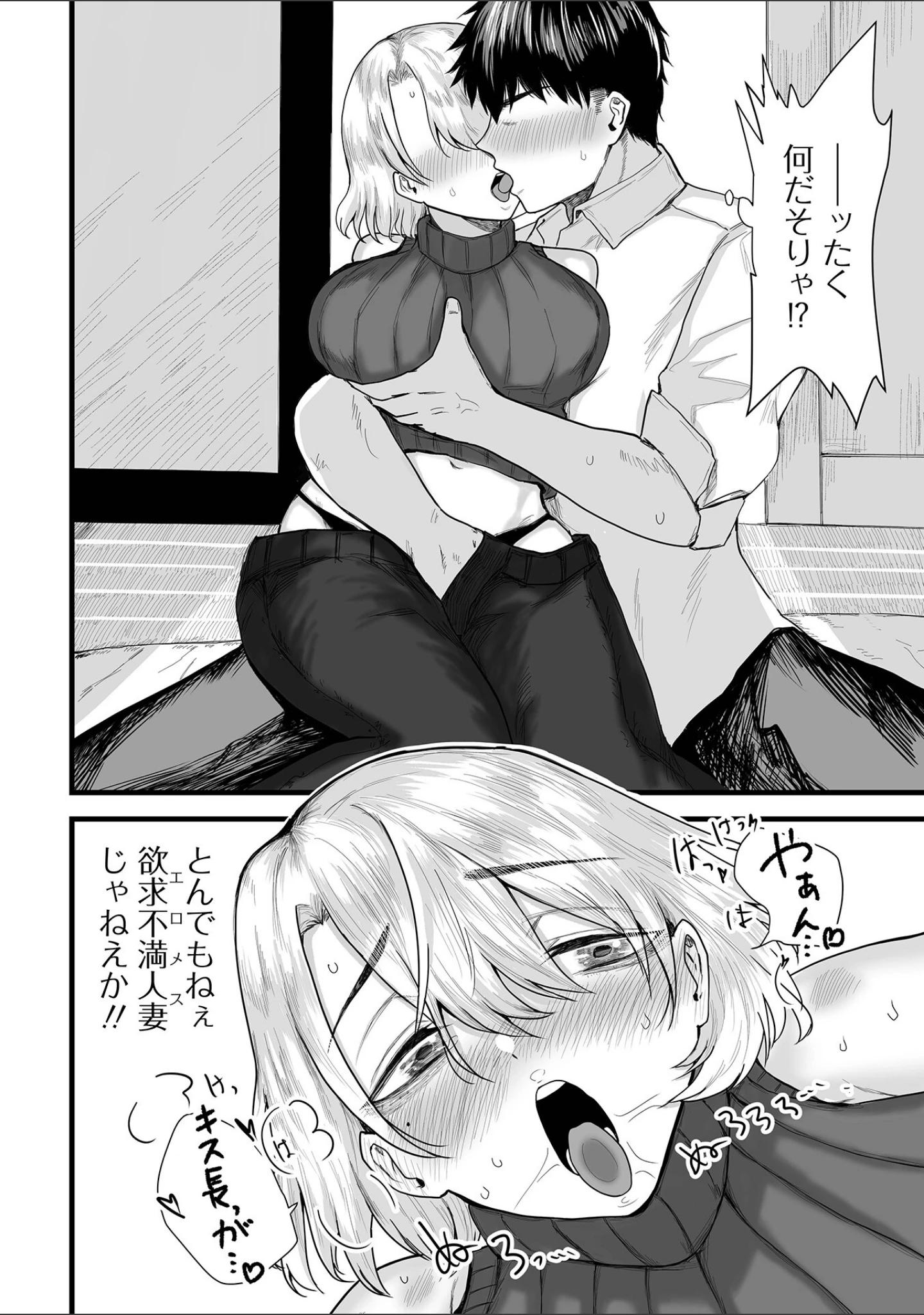 「Web配信月刊隣の気になる奥さん vol.097」（ロッコ） 試し読み 18ページ目