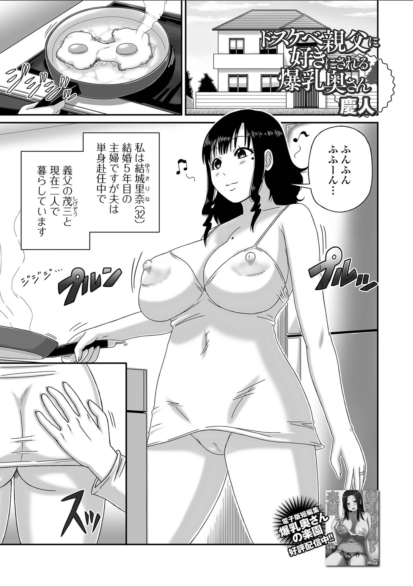 「Web配信月刊隣の気になる奥さん vol.097」（ロッコ） 試し読み 23ページ目