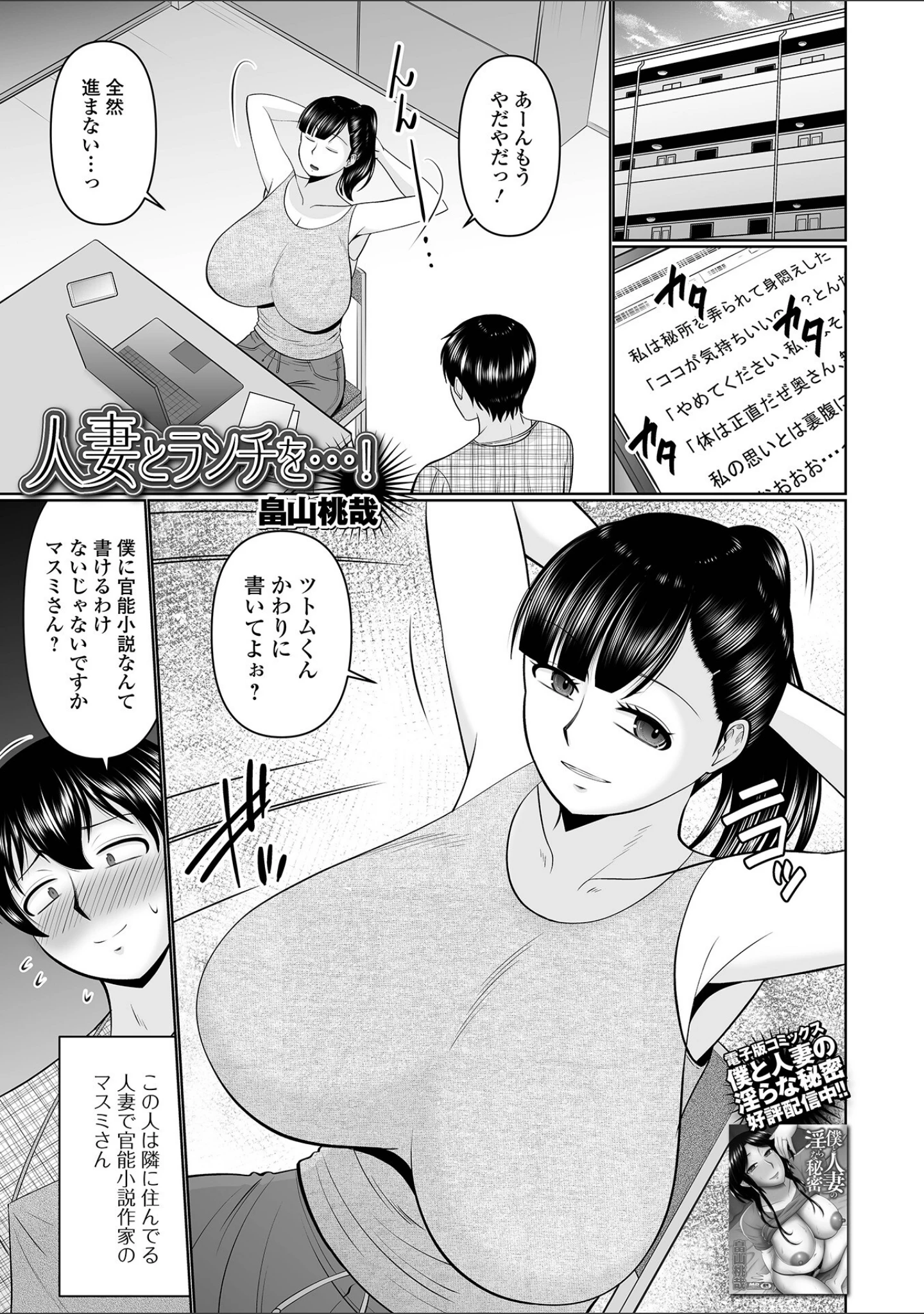 「Web配信月刊隣の気になる奥さん vol.097」（ロッコ） 試し読み 3ページ目