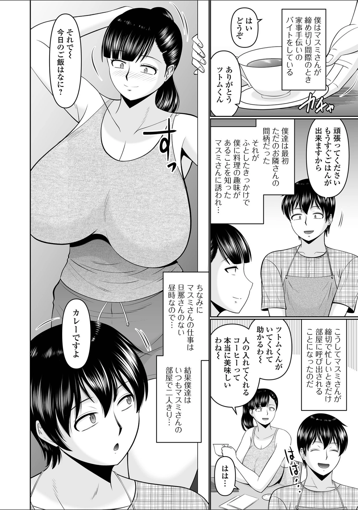 「Web配信月刊隣の気になる奥さん vol.097」（ロッコ） 試し読み 4ページ目