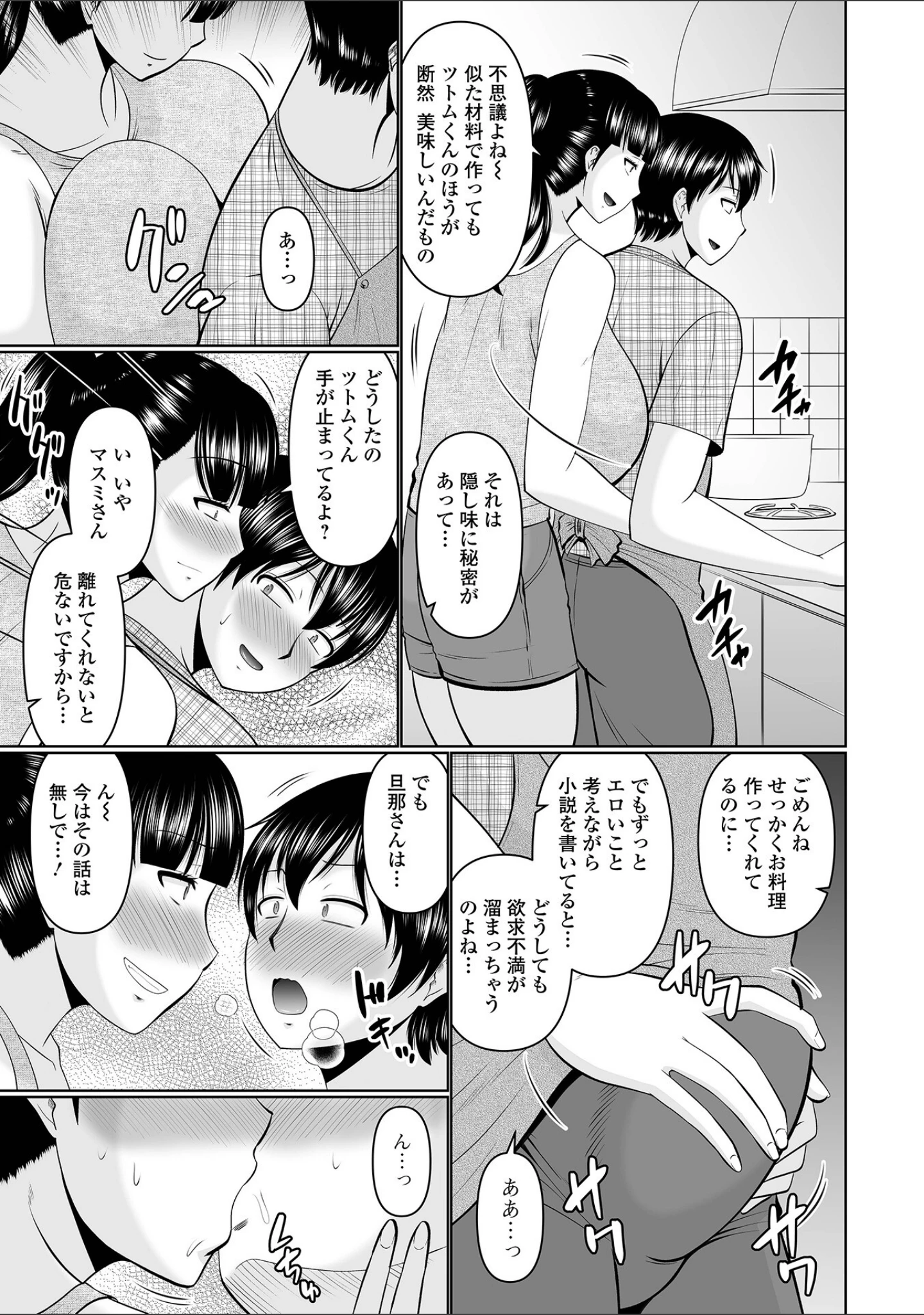 「Web配信月刊隣の気になる奥さん vol.097」（ロッコ） 試し読み 5ページ目