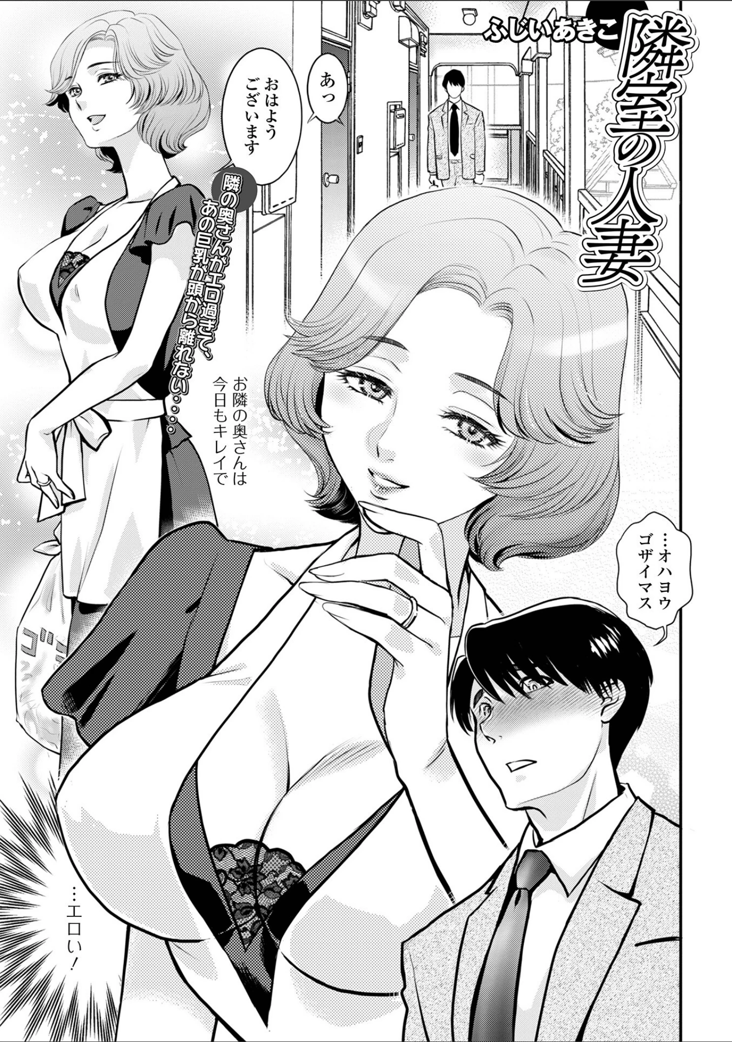 「Web配信月刊隣の気になる奥さん vol.097」（ロッコ） 試し読み 7ページ目