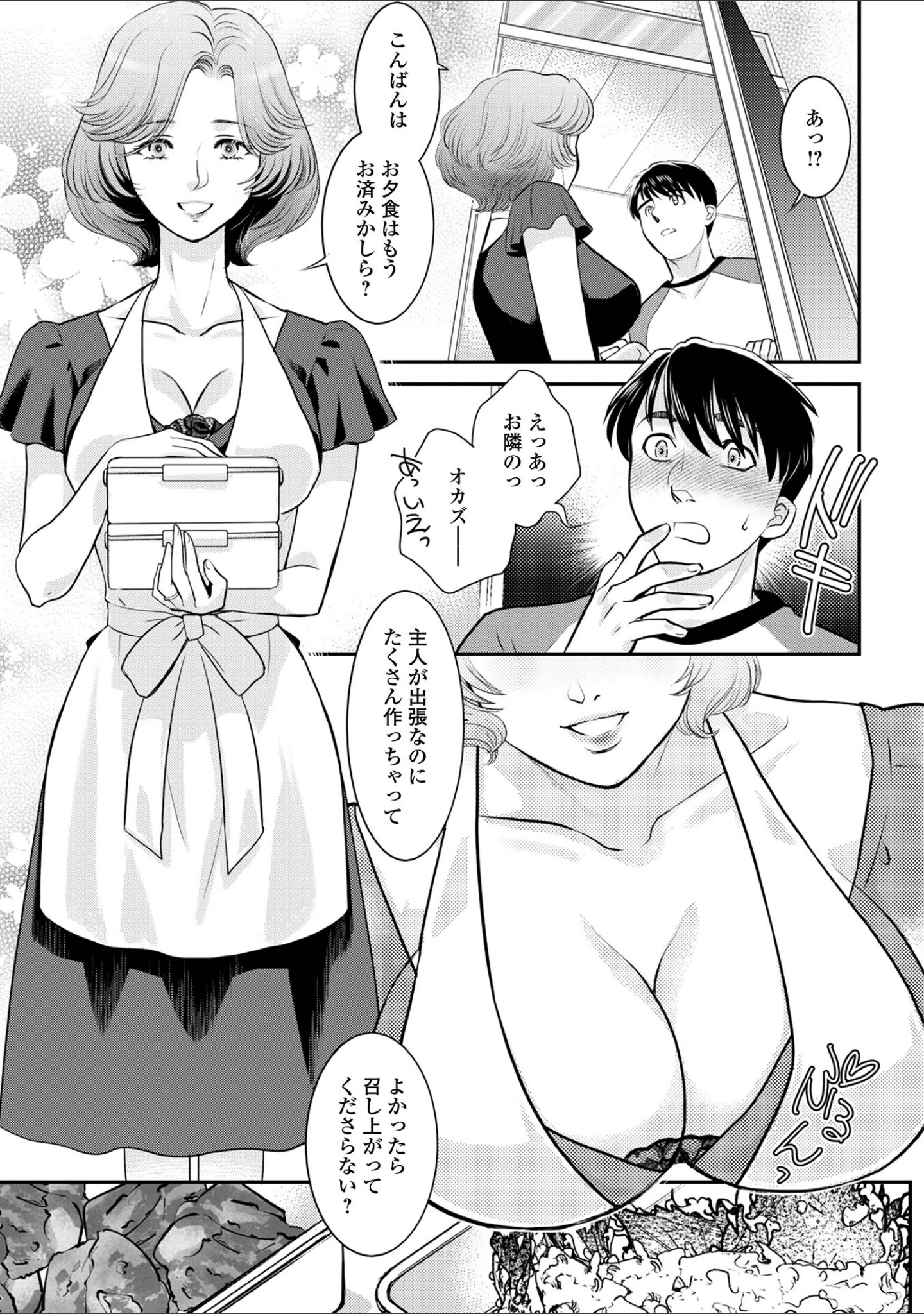 「Web配信月刊隣の気になる奥さん vol.097」（ロッコ） 試し読み 9ページ目