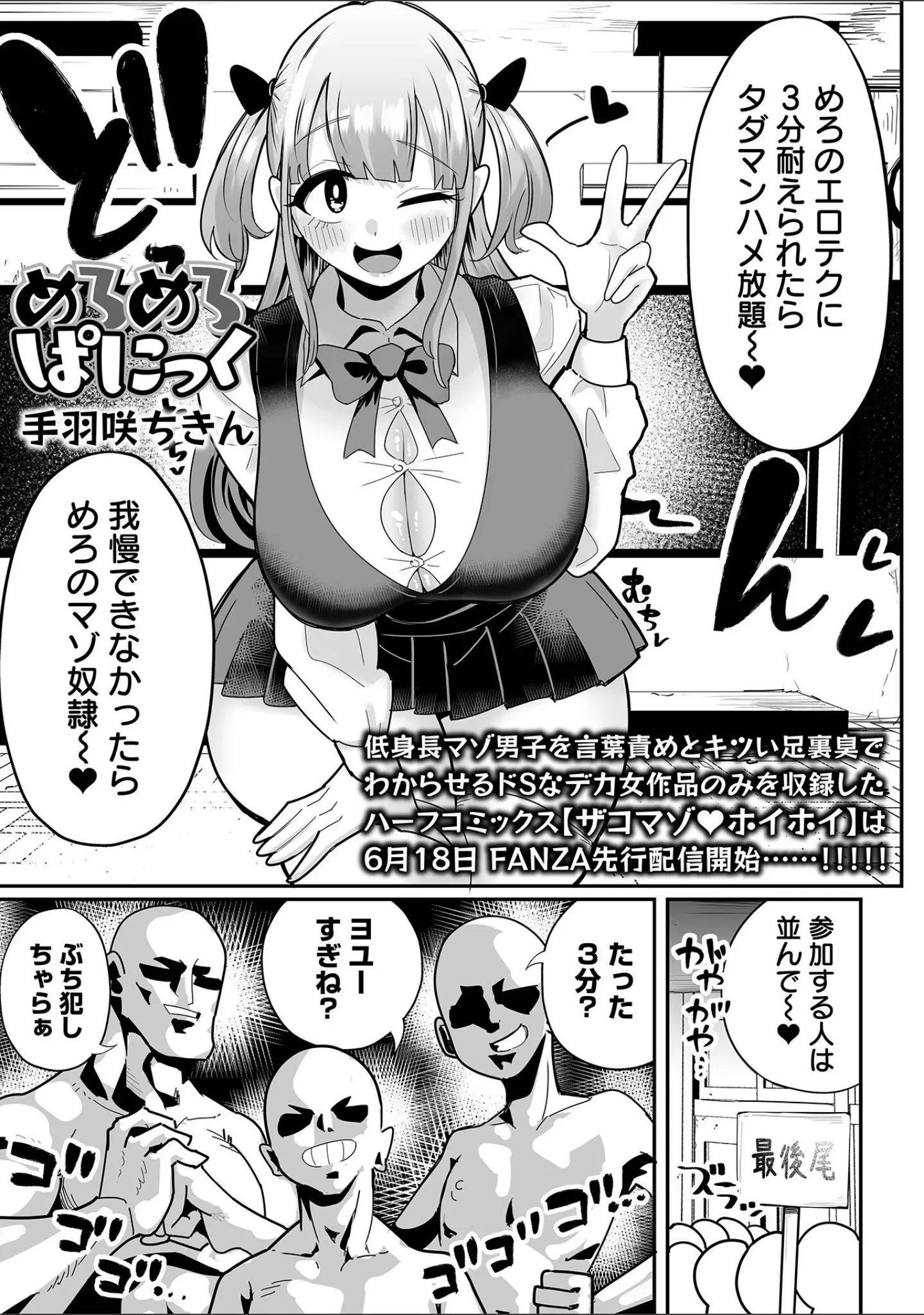 「デカジョ！ vol.5」（ピポ） 試し読み 7ページ目