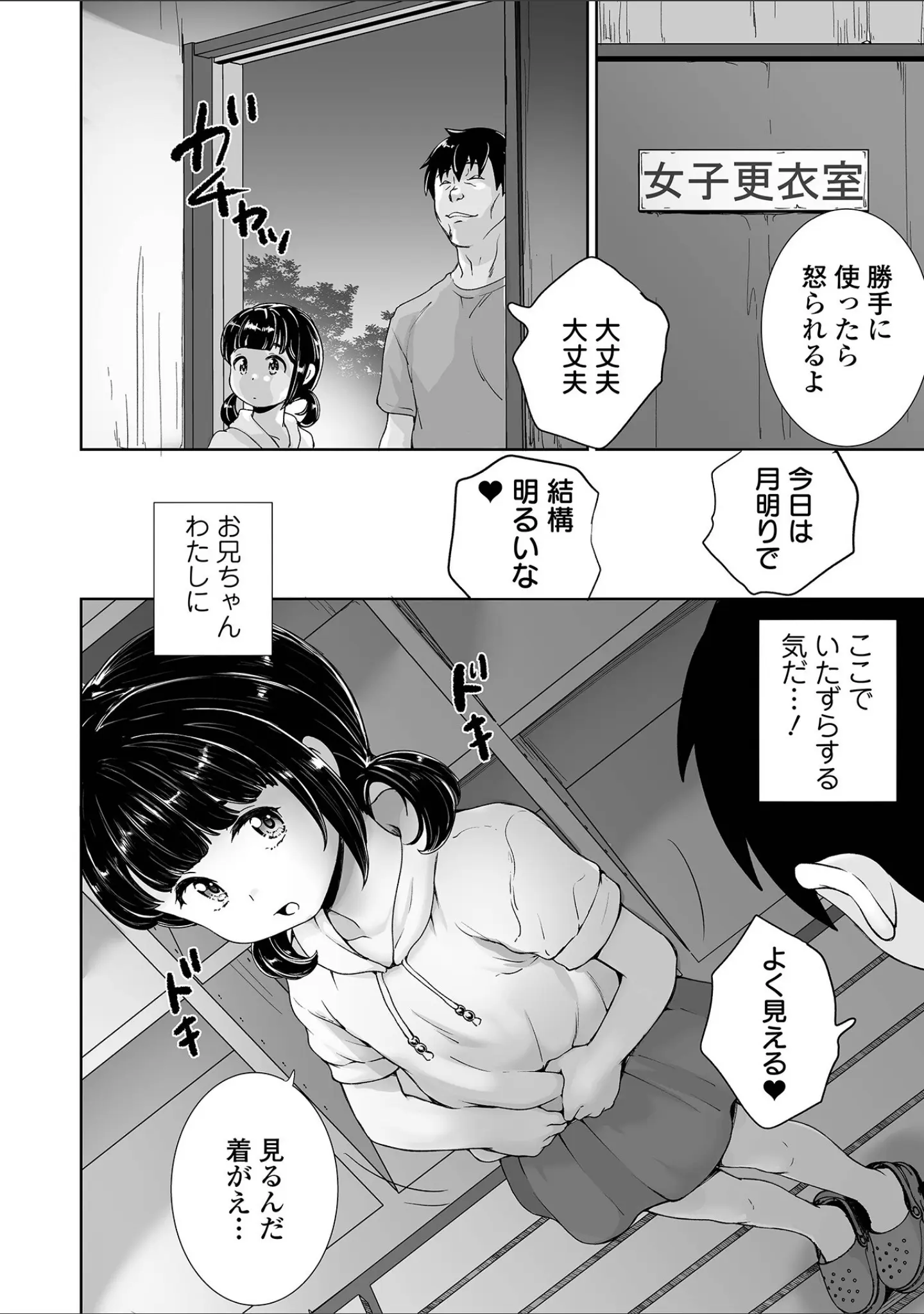 「COMICオルガ vol.74」（スガレオン） 試し読み 8ページ目