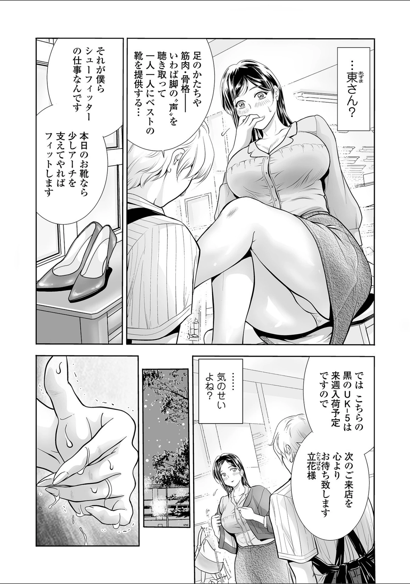 「Webコミックトウテツ Vol.112」（山田タヒチ） 試し読み 13ページ目