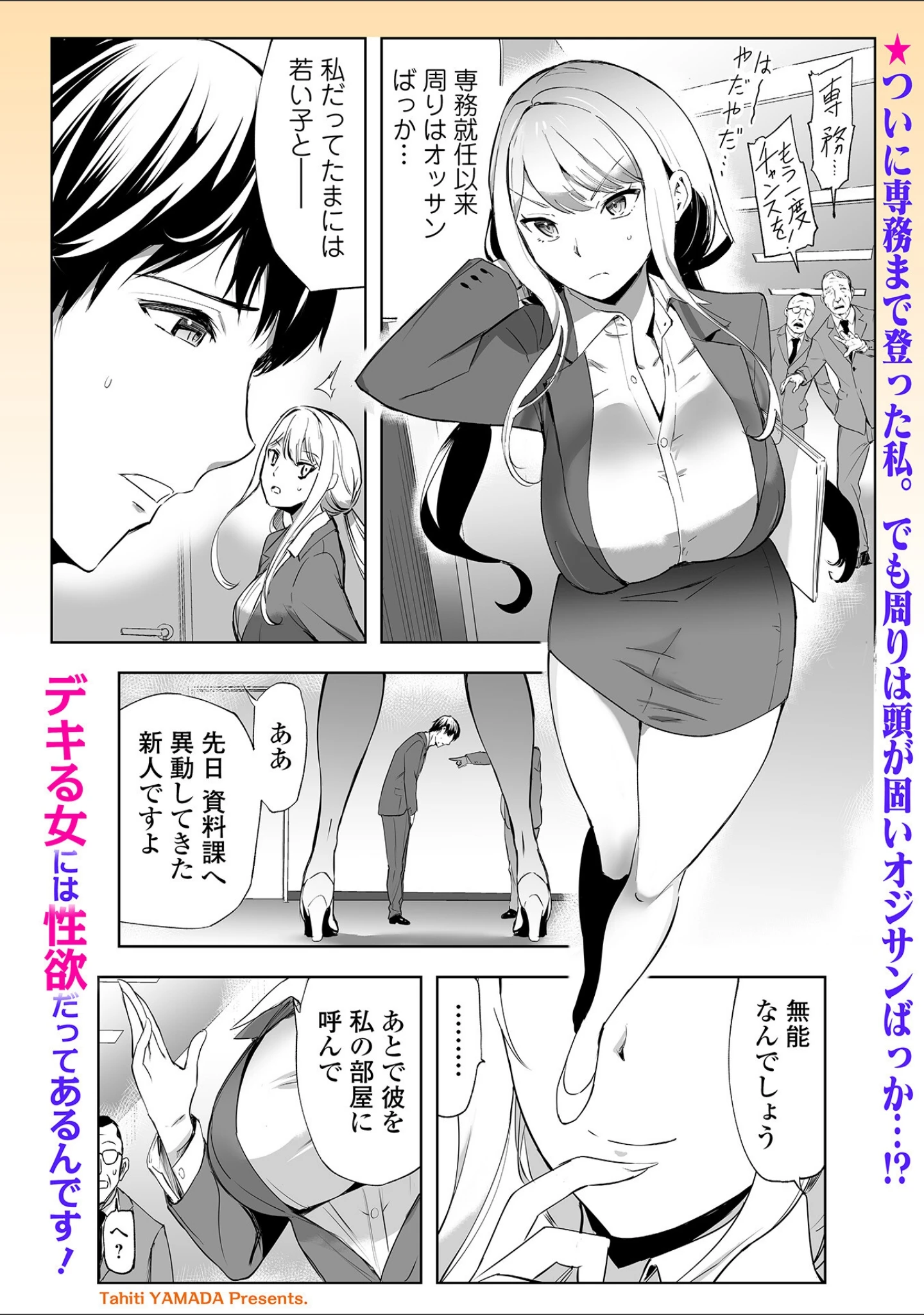 「Webコミックトウテツ Vol.112」（山田タヒチ） 試し読み 3ページ目