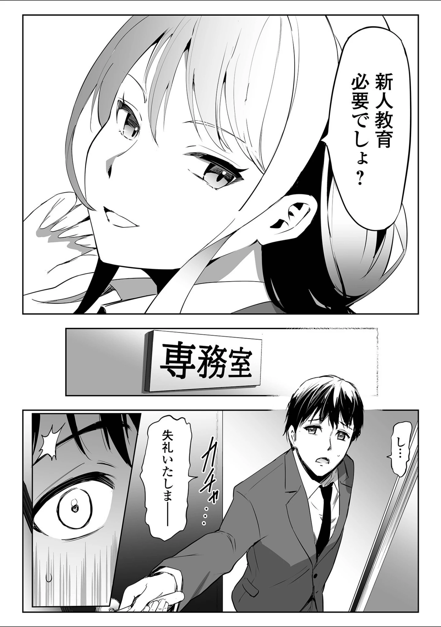 「Webコミックトウテツ Vol.112」（山田タヒチ） 試し読み 5ページ目