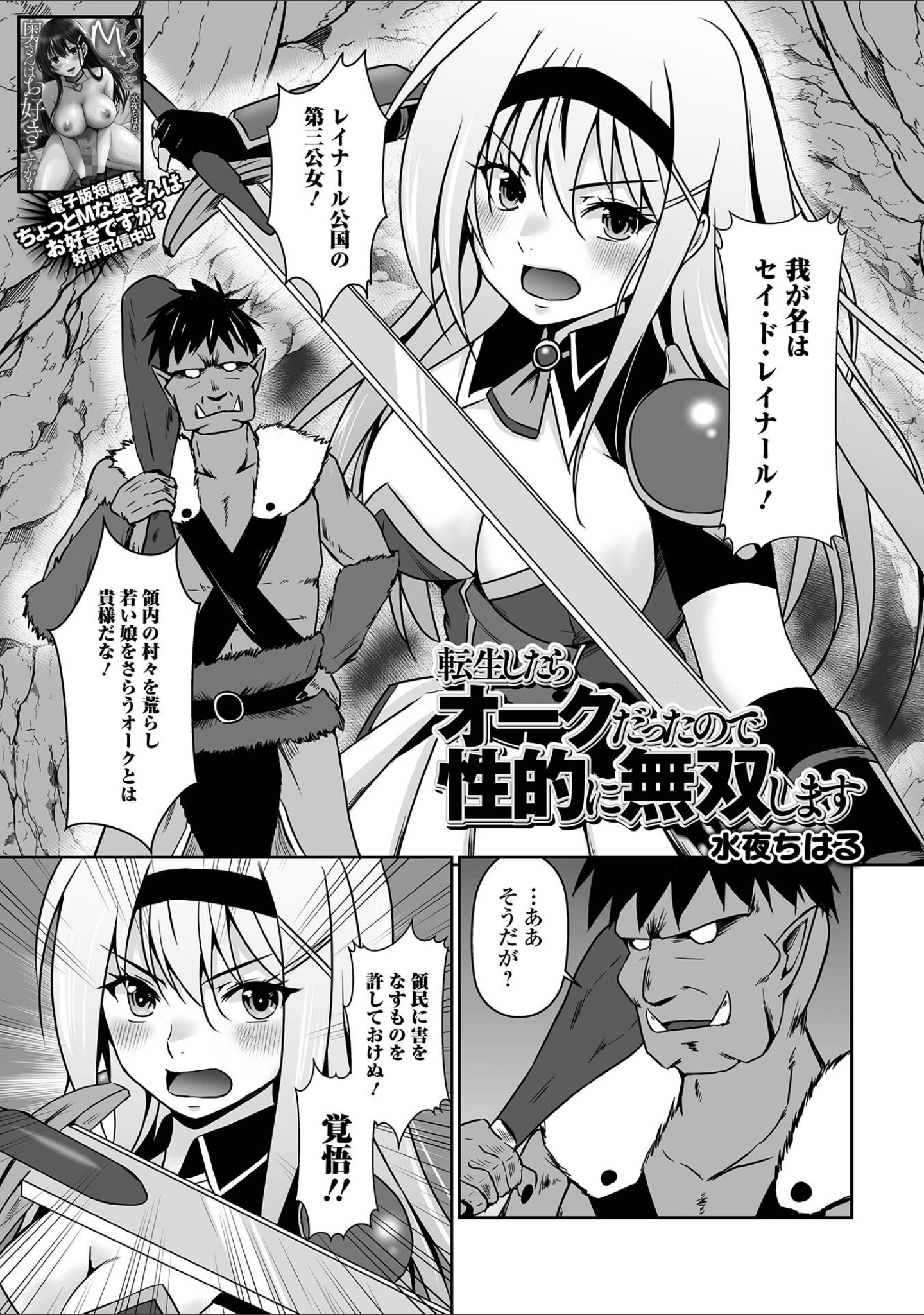 「WEB配信転生ものアンソロジー 転生したら交合しちまった件 第5巻」（しょう） 試し読み 11ページ目