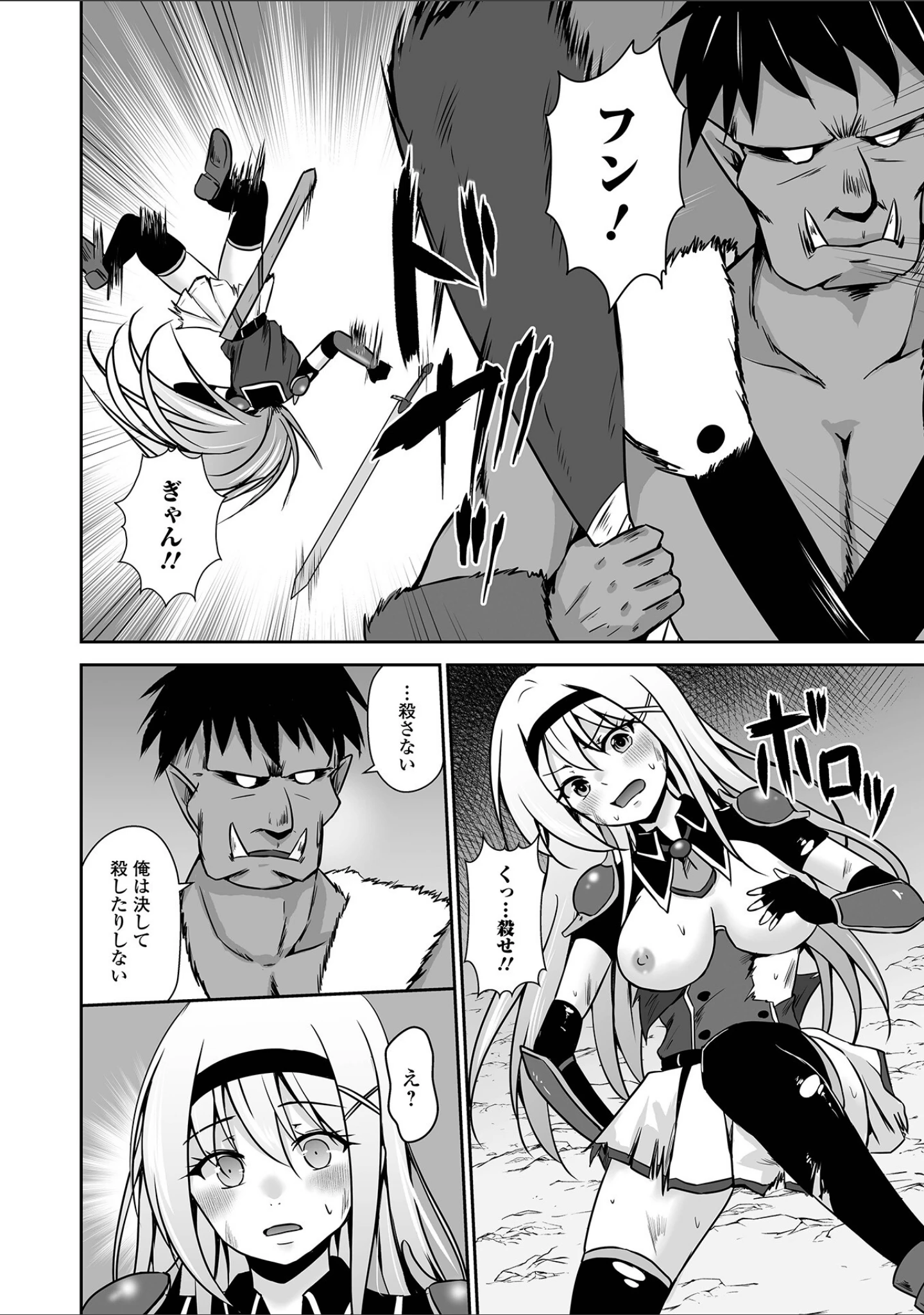 「WEB配信転生ものアンソロジー 転生したら交合しちまった件 第5巻」（しょう） 試し読み 12ページ目