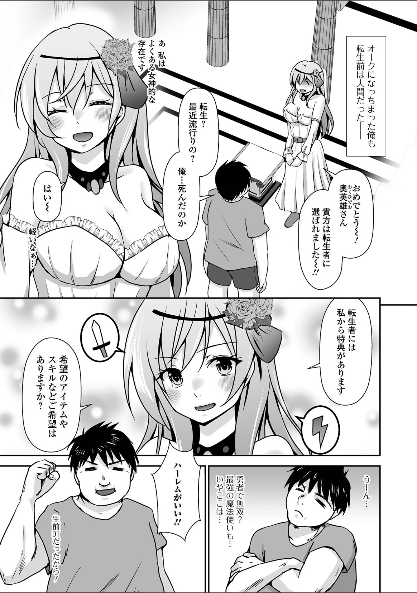 「WEB配信転生ものアンソロジー 転生したら交合しちまった件 第5巻」（しょう） 試し読み 13ページ目