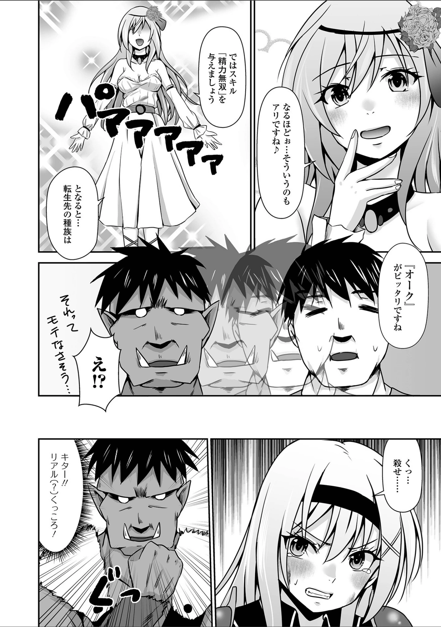 「WEB配信転生ものアンソロジー 転生したら交合しちまった件 第5巻」（しょう） 試し読み 14ページ目