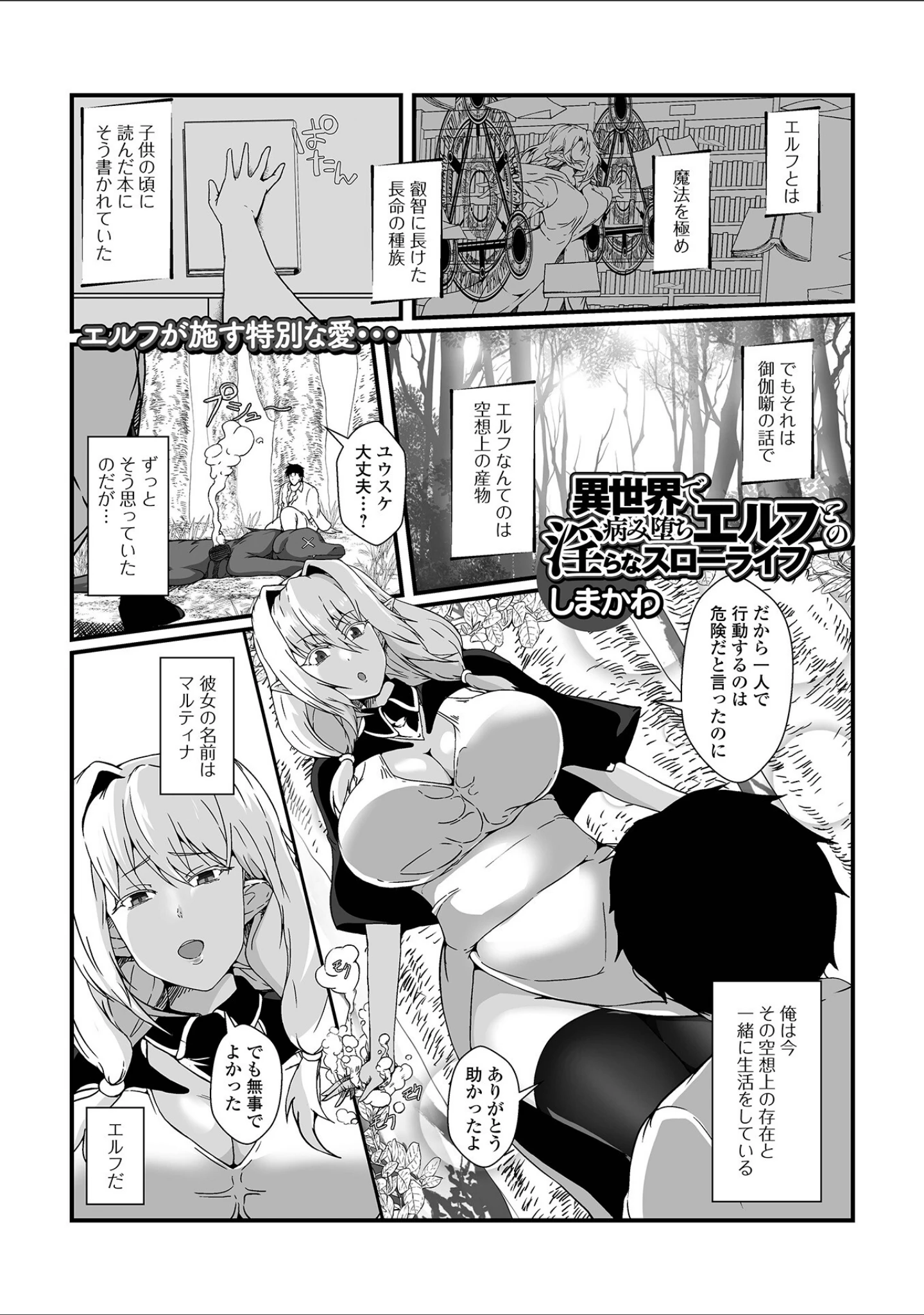 「WEB配信転生ものアンソロジー 転生したら交合しちまった件 第5巻」（しょう） 試し読み 15ページ目