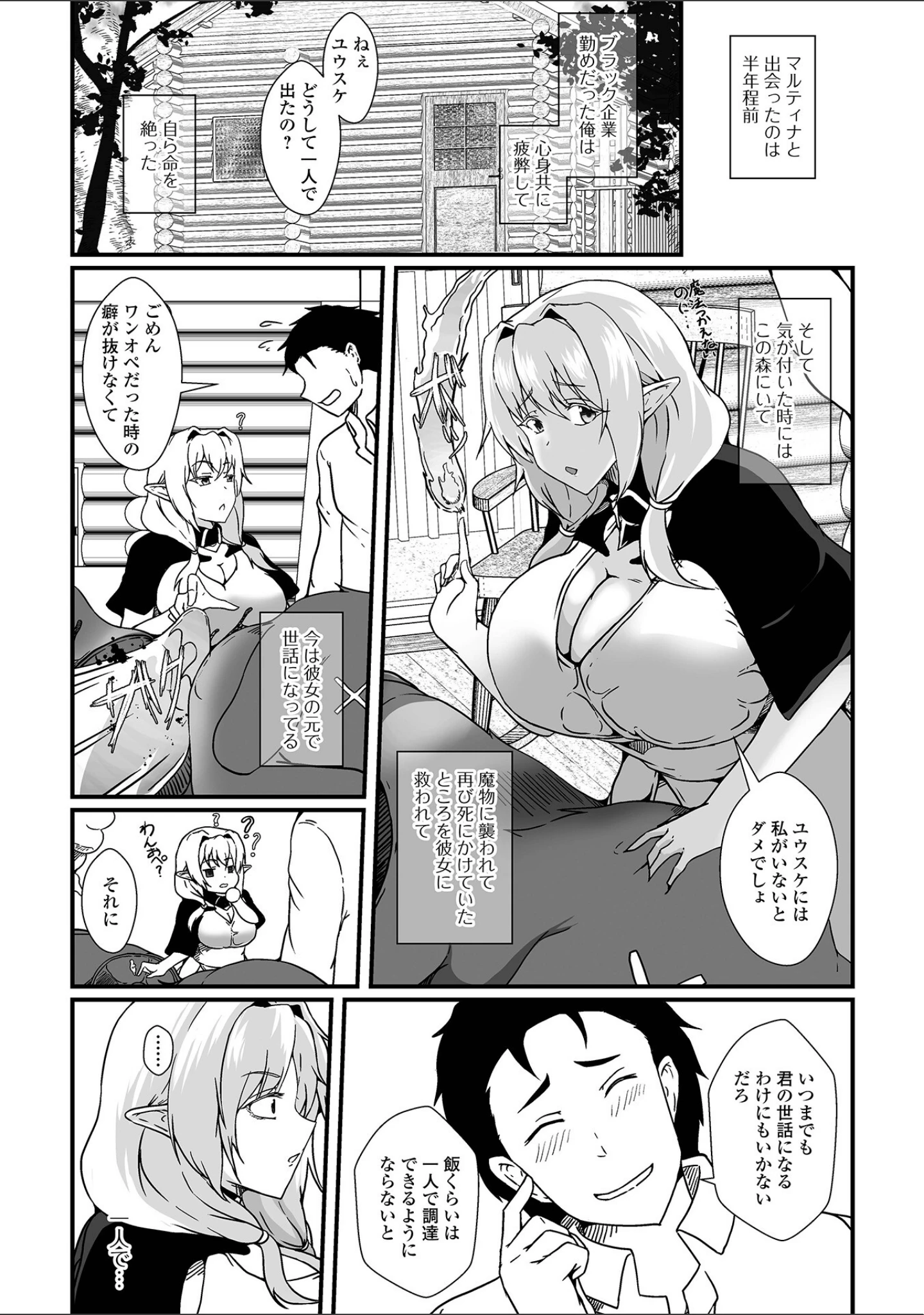 「WEB配信転生ものアンソロジー 転生したら交合しちまった件 第5巻」（しょう） 試し読み 16ページ目